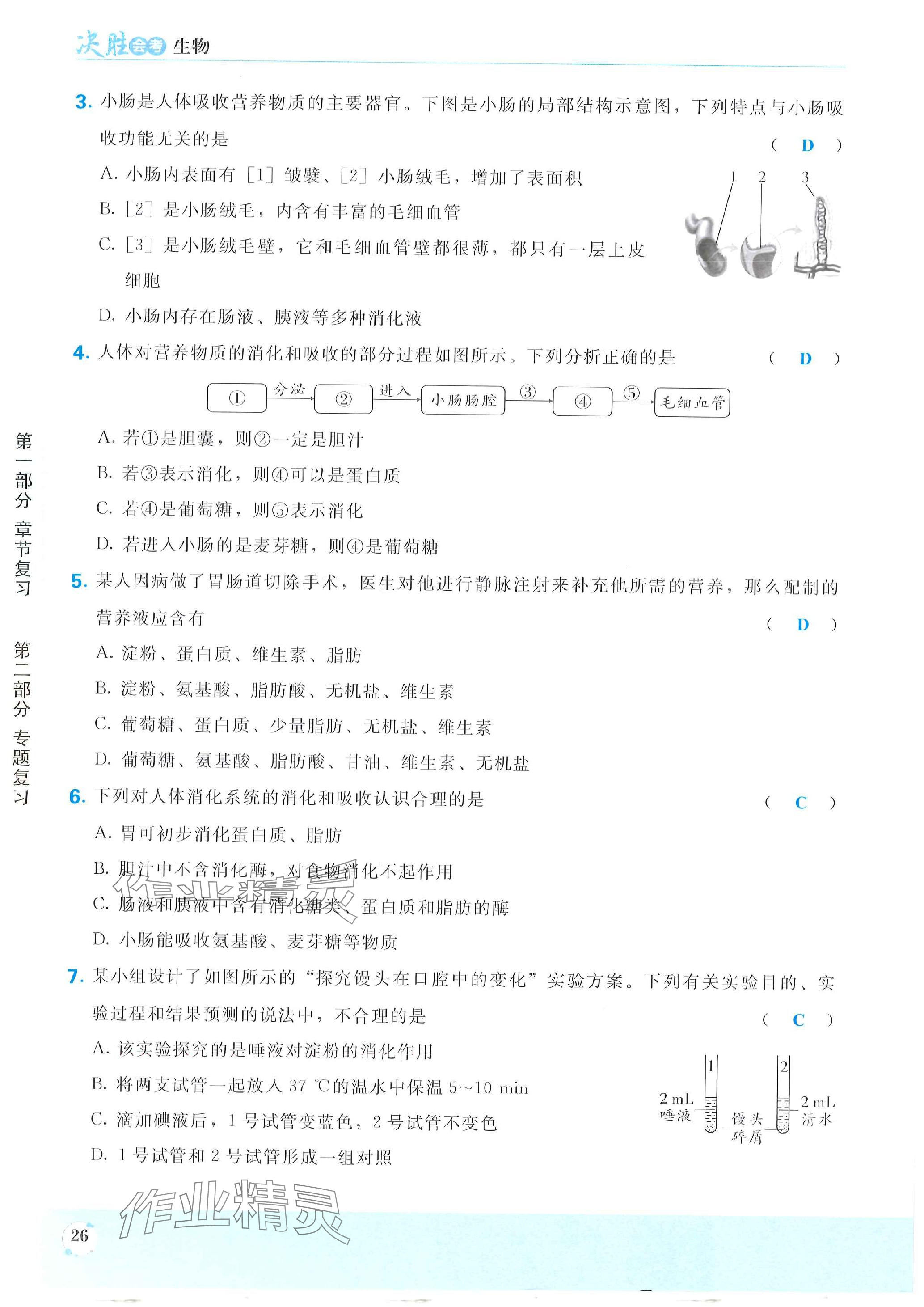 2024年決勝會考生物北師 參考答案第26頁