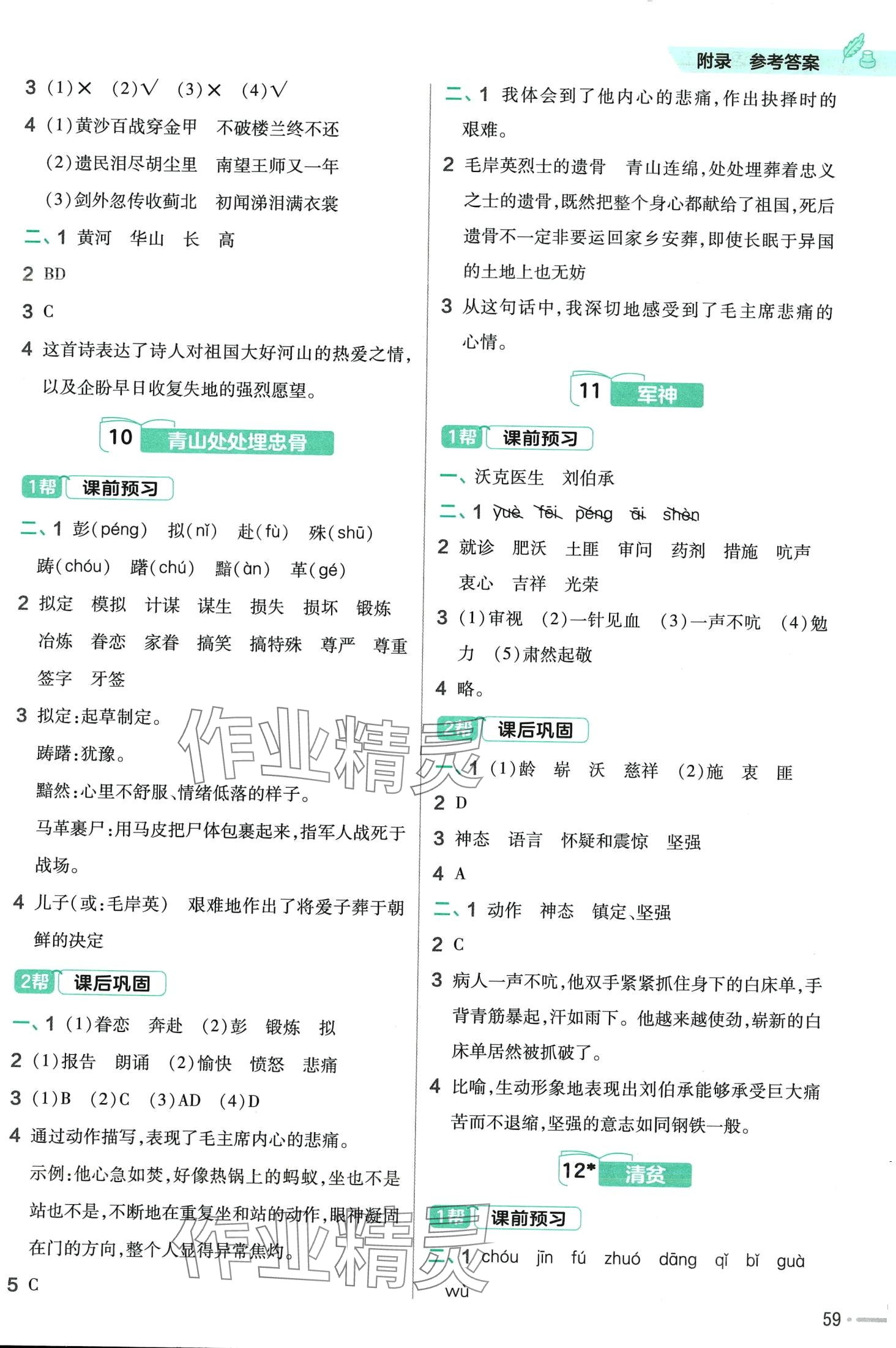2024年教材幫五年級(jí)語文下冊(cè)人教版廣東專版 參考答案第5頁