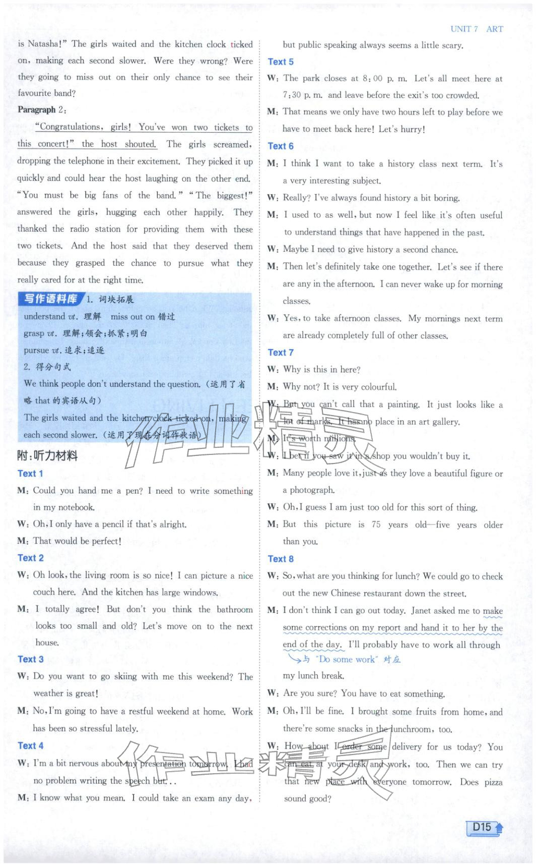 2026年實(shí)驗(yàn)班提優(yōu)訓(xùn)練高中英語必修第三冊(cè)北師大版&nbsp;第15頁