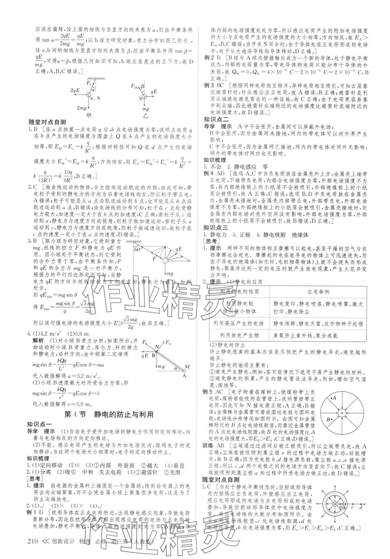 2025年創新設計物理必修第三冊人教版&nbsp;參考答案第5頁