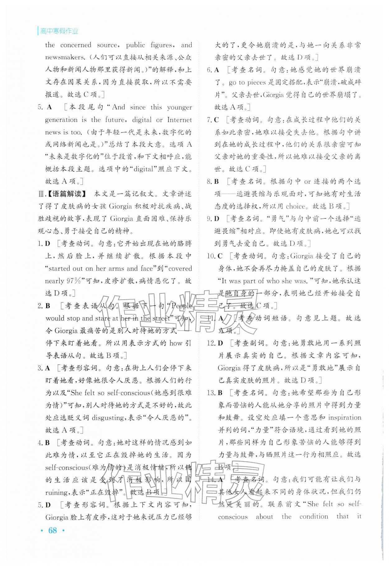 2026年寒假作業(yè)安徽教育出版社高二英語選擇性必修第二冊譯林版&nbsp;第4頁