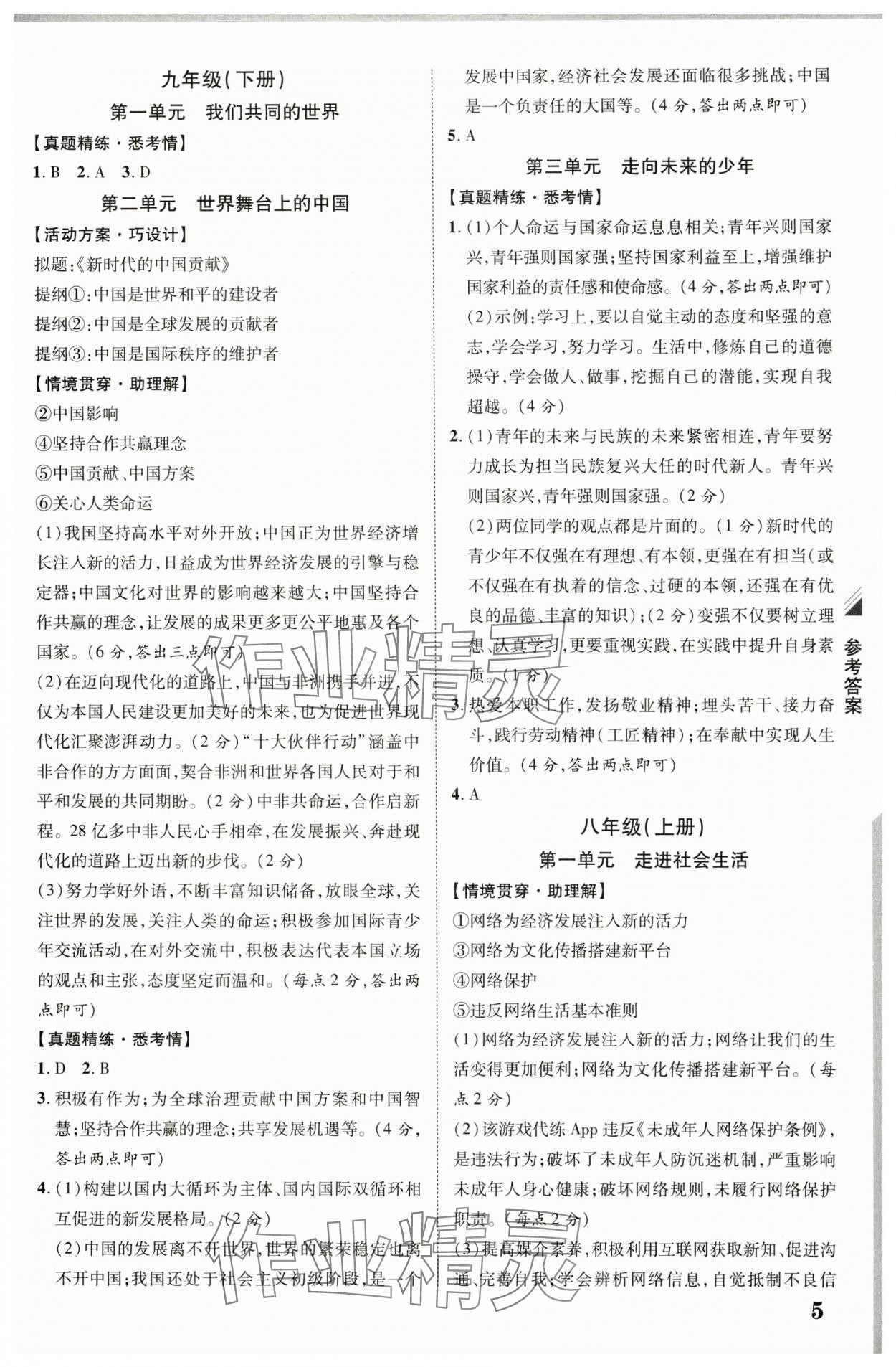 2025年中考新突破道德與法治人教版安徽專版 第5頁