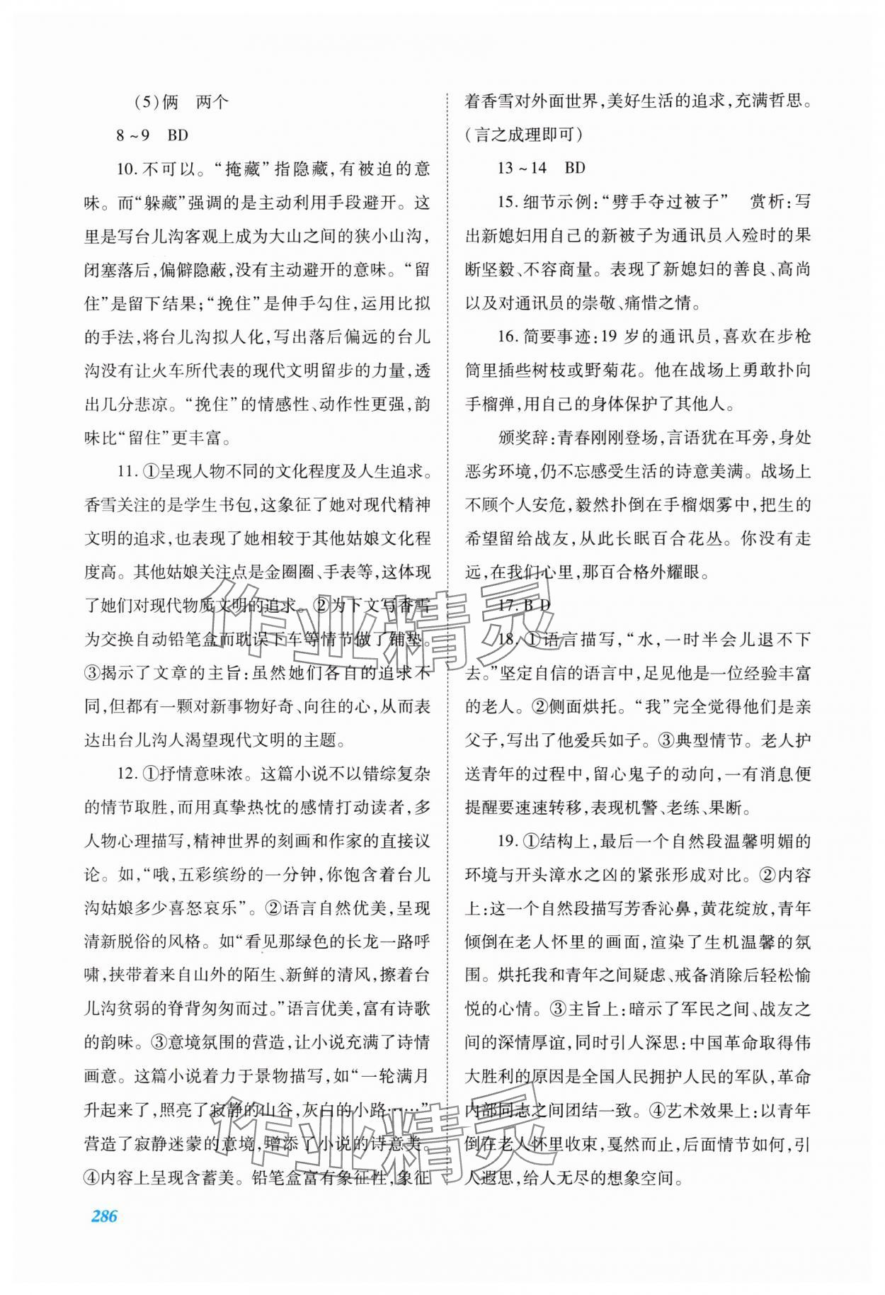 2025年同步实践评价课程基础训练高中语文上册人教版 第4页