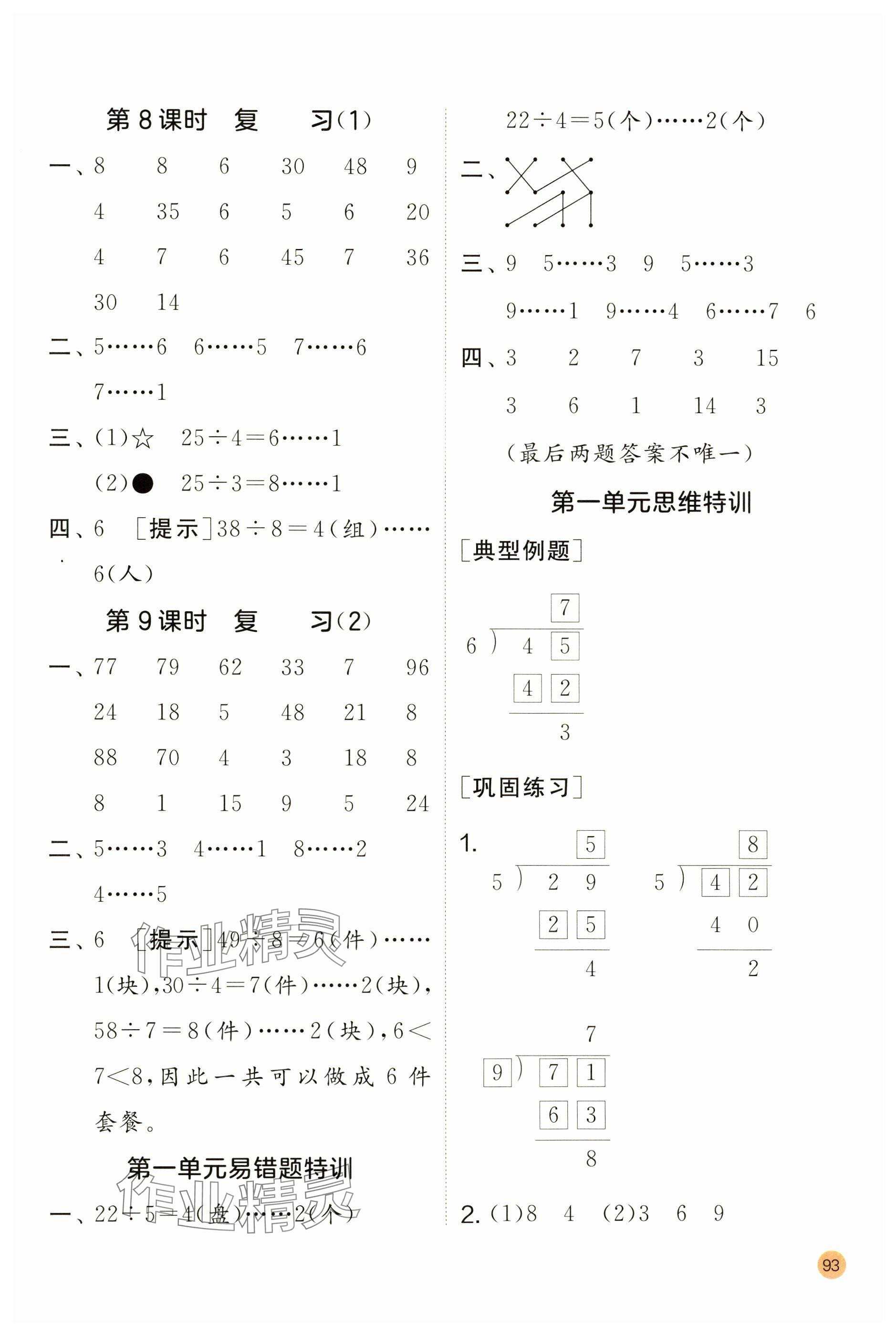 2025年計(jì)算高手二年級(jí)數(shù)學(xué)下冊(cè)蘇教版 參考答案第3頁