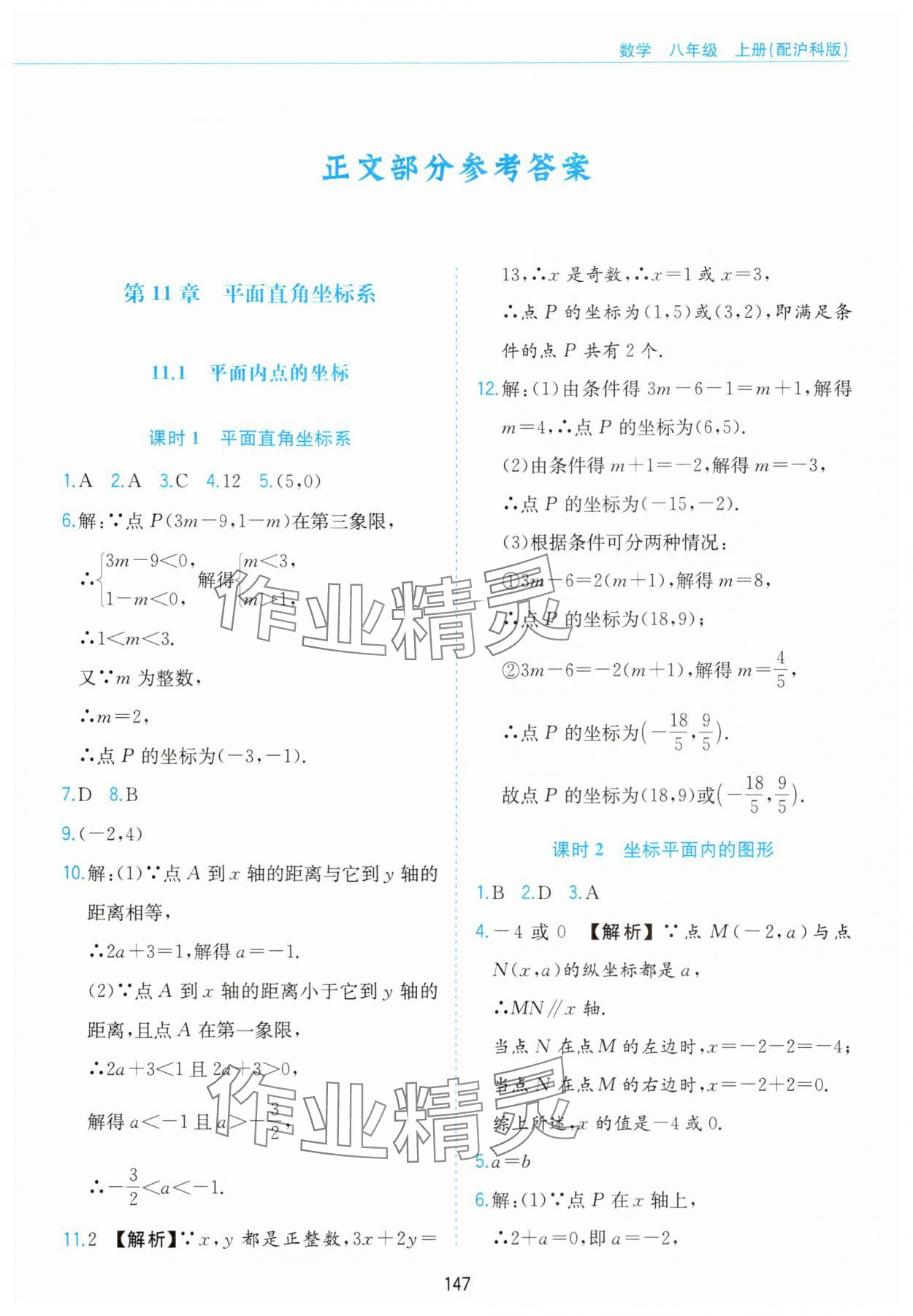 2025年新编基础训练黄山书社八年级数学上册沪科版 第1页