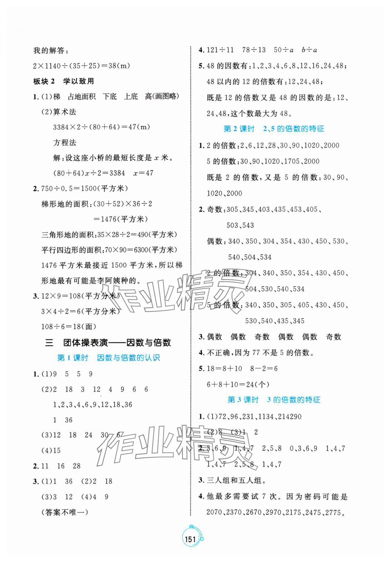 2025年黃岡名師天天練四年級數(shù)學下冊青島版五四制 第5頁