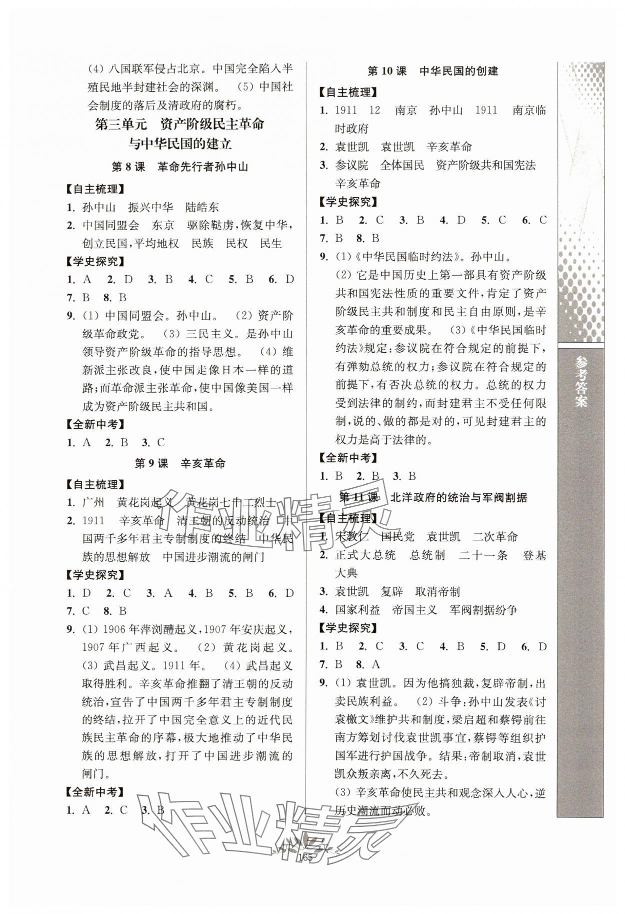 2024年新課程自主學(xué)習(xí)與測評八年級歷史上冊人教版 參考答案第3頁