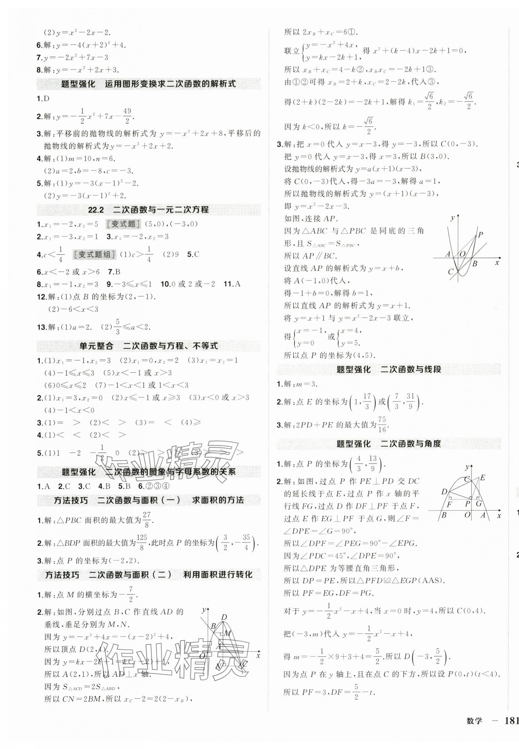 2025年状元成才路创优作业九年级数学上册人教版湖北专版&nbsp;第5页