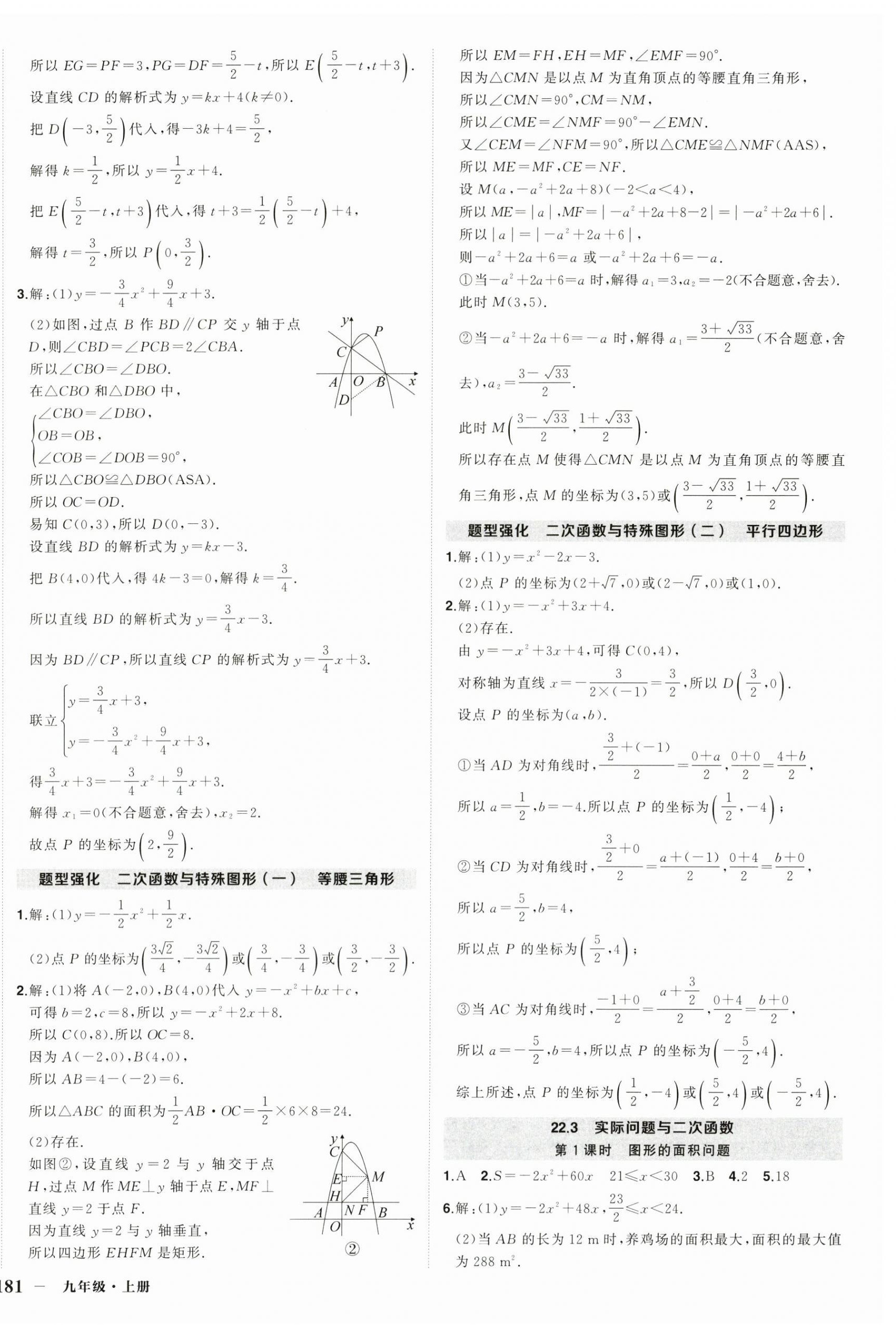 2025年状元成才路创优作业九年级数学上册人教版湖北专版&nbsp;第6页