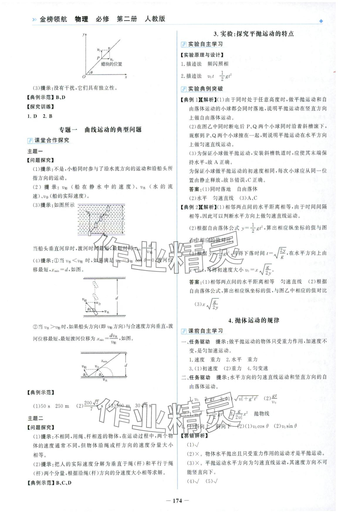 2025年金榜领航高中物理必修第二册人教版 第2页