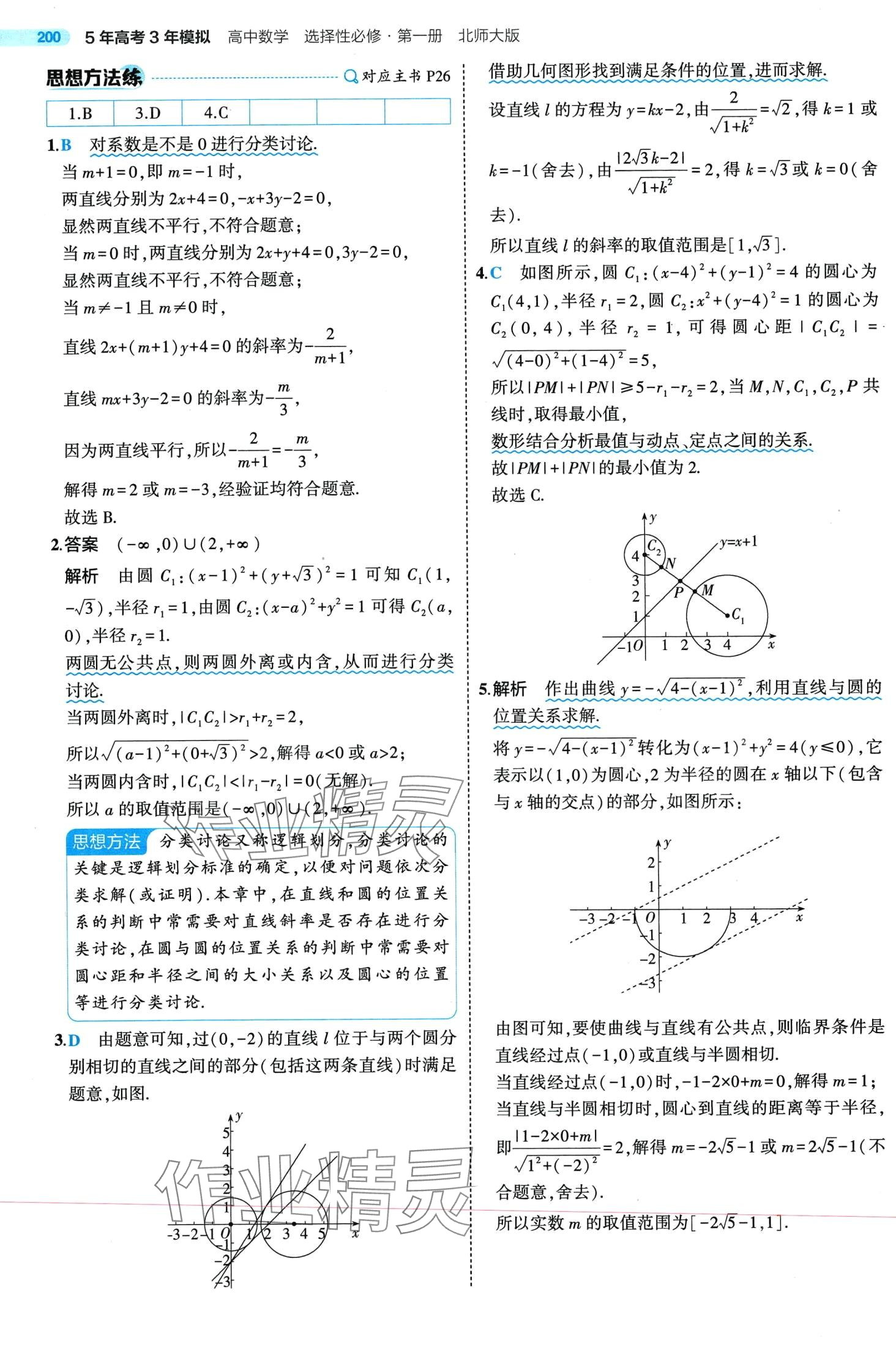 2024年5年高考3年模拟高中数学选择性必修第一册北师大版 第28页