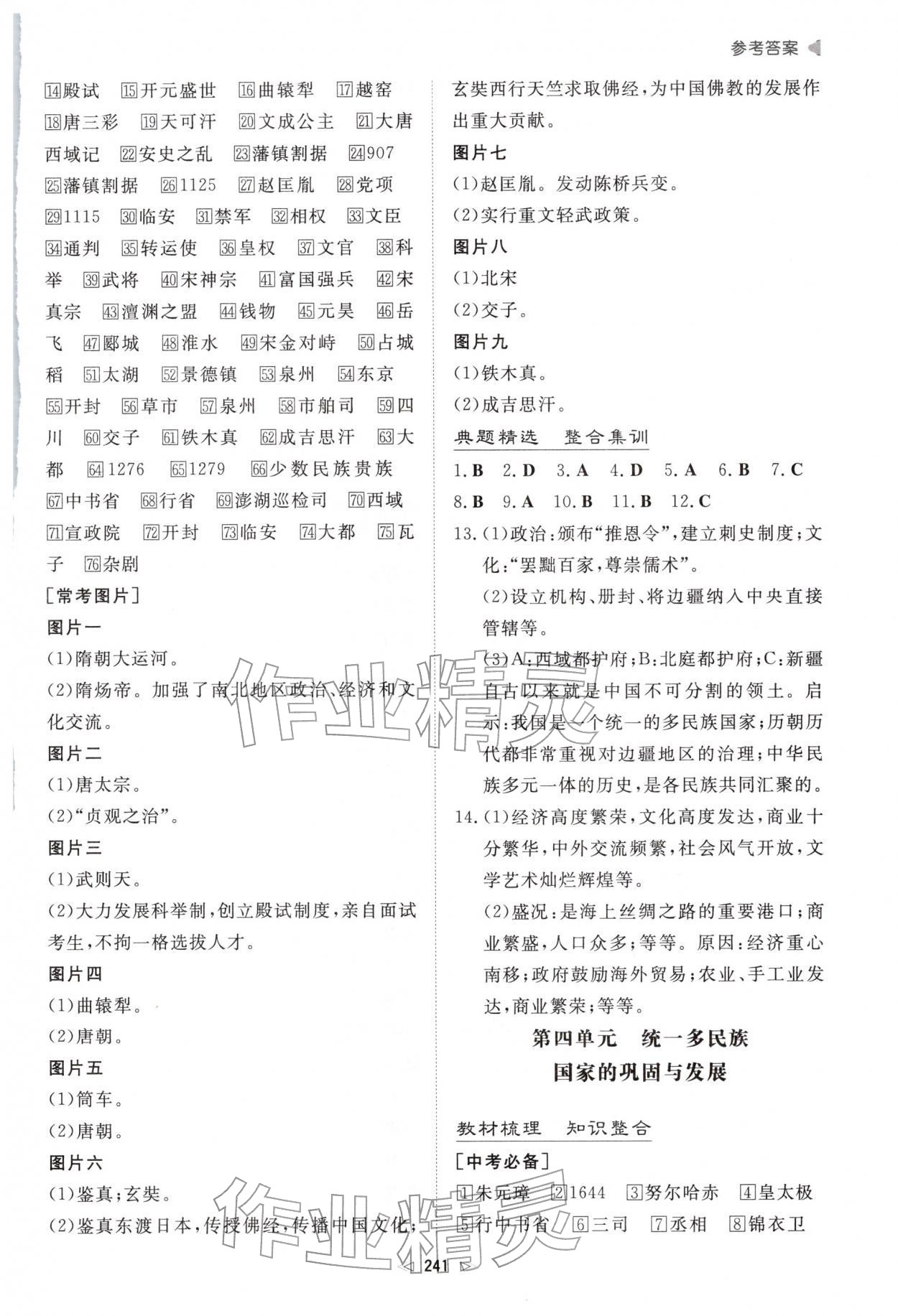 2026年初中總復習手冊新世紀出版社歷史人教版 第3頁