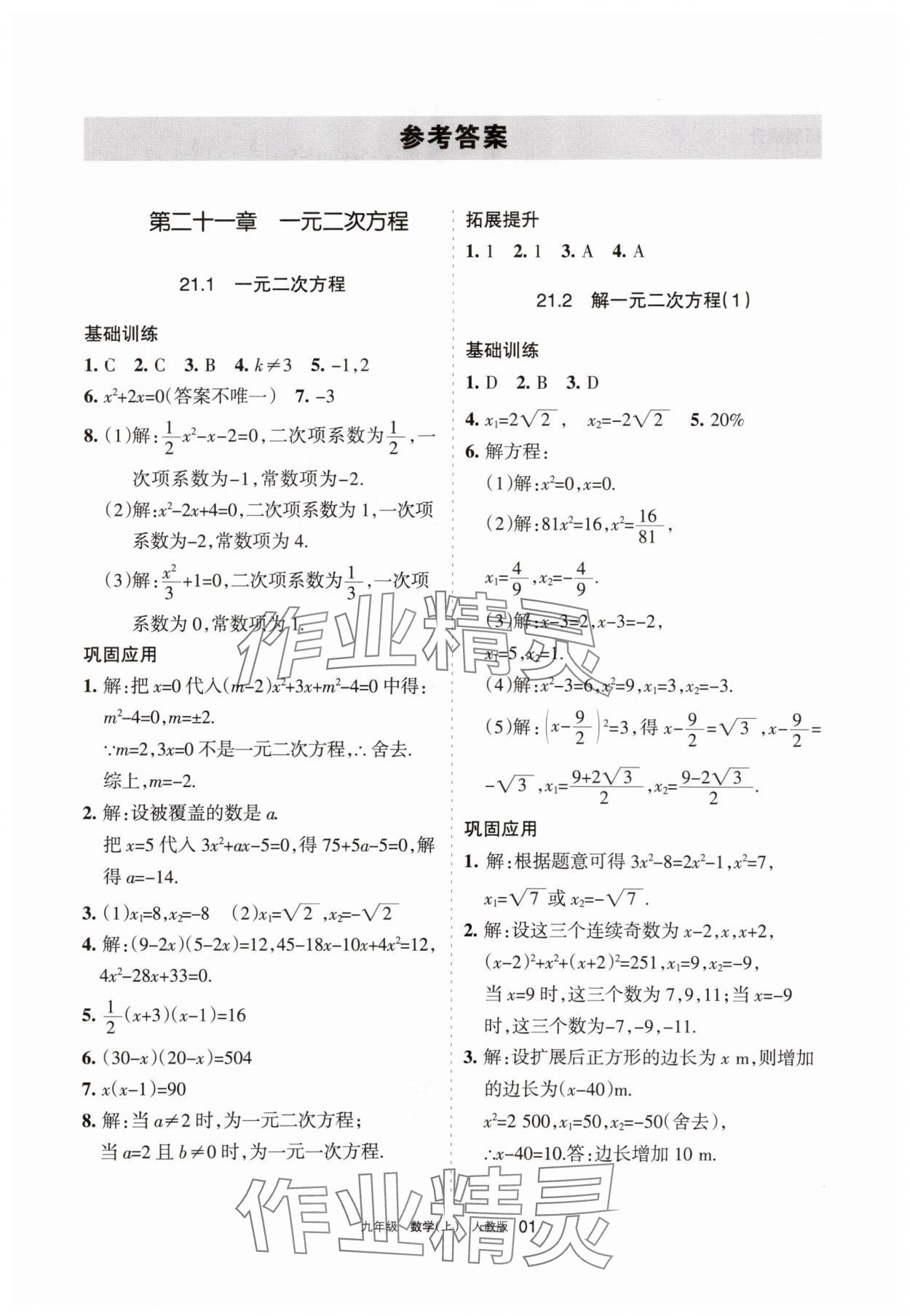 2025年学习之友九年级数学上册人教版 参考答案第1页