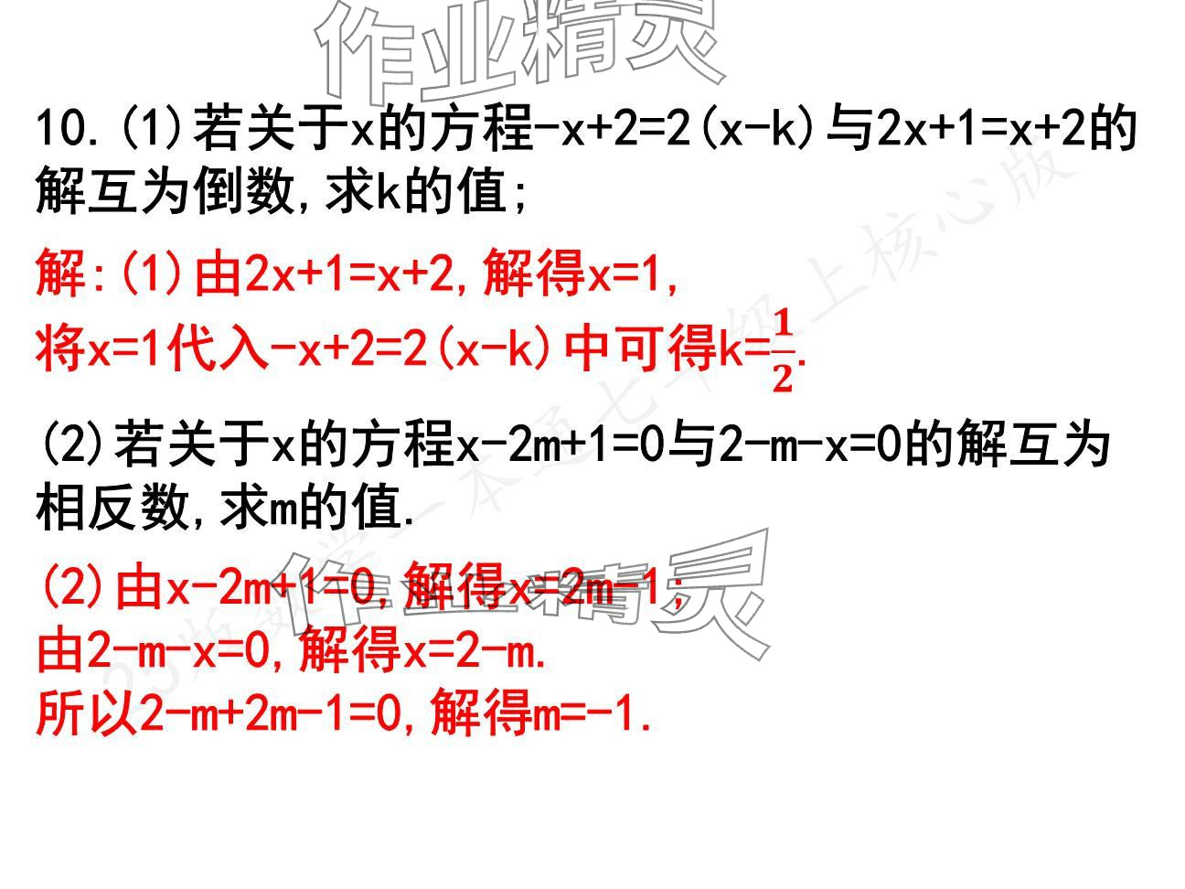 2024年一本通武漢出版社七年級數(shù)學(xué)上冊北師大版核心板 參考答案第27頁