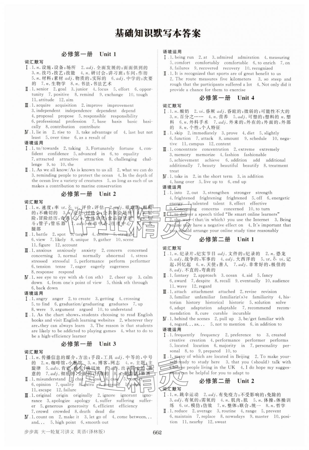 2025年步步高大一轮复习讲义高中英语译林版&nbsp;第16页