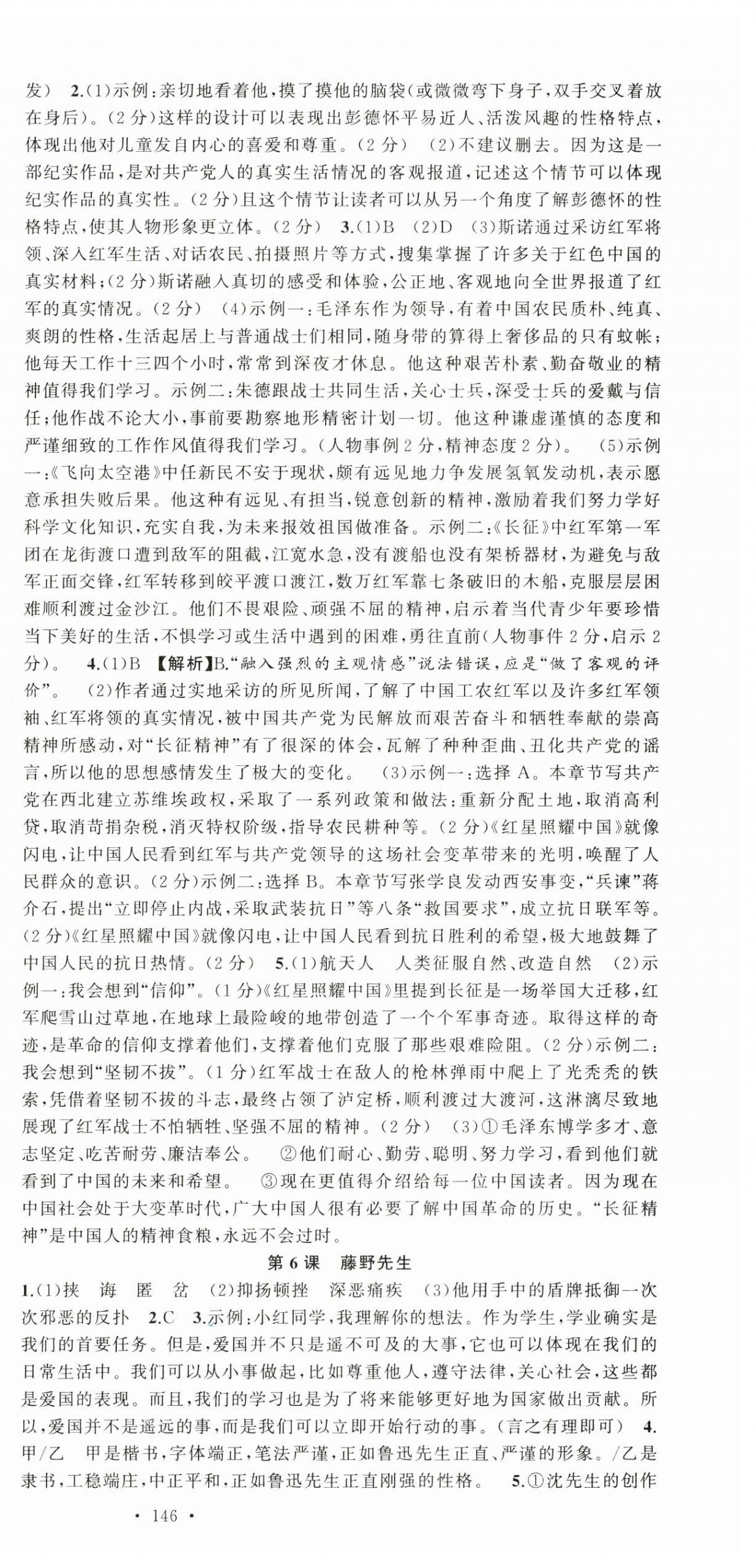 2024年語文花開天津科學(xué)技術(shù)出版社八年級語文上冊人教版 第9頁