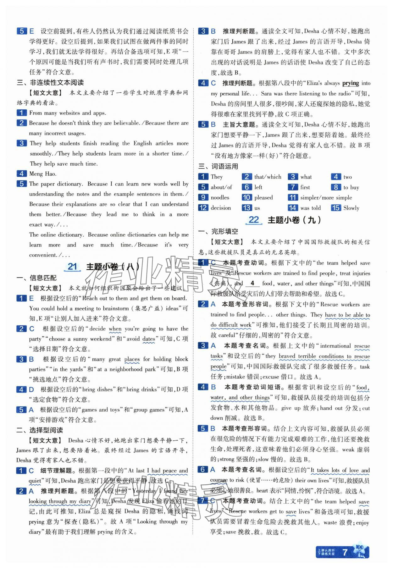 2025年金考卷中考45套匯編英語山西專版紫色封面 參考答案第7頁