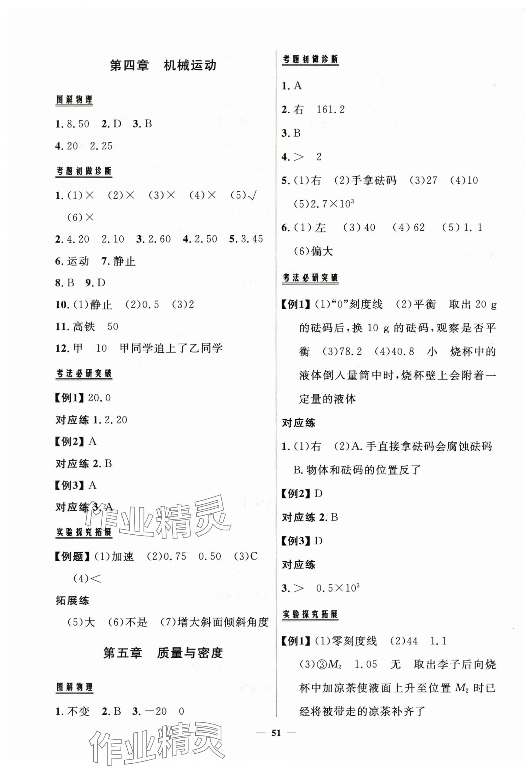 2025年中考優(yōu)品學(xué)案物理中考甘肅專版 第3頁