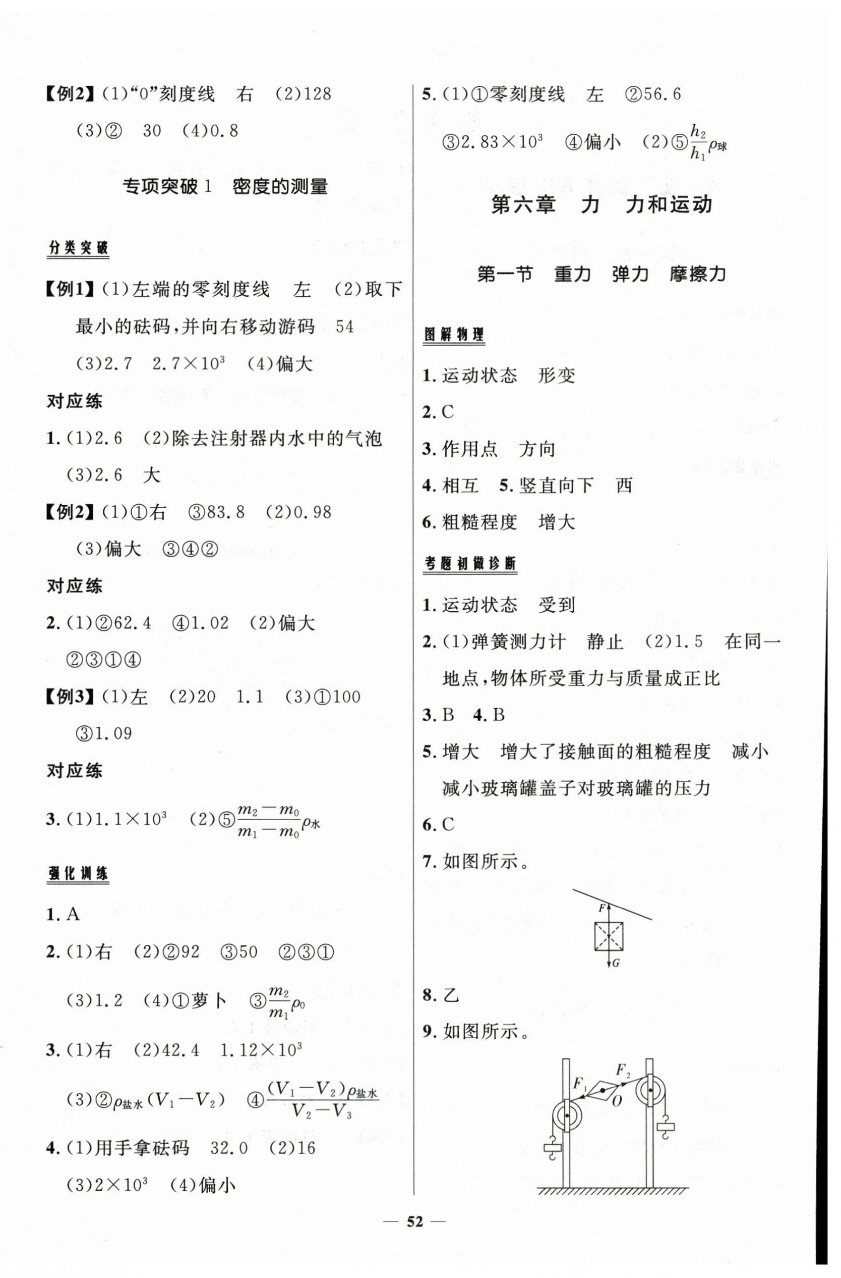 2025年中考優(yōu)品學案物理中考甘肅專版 第4頁