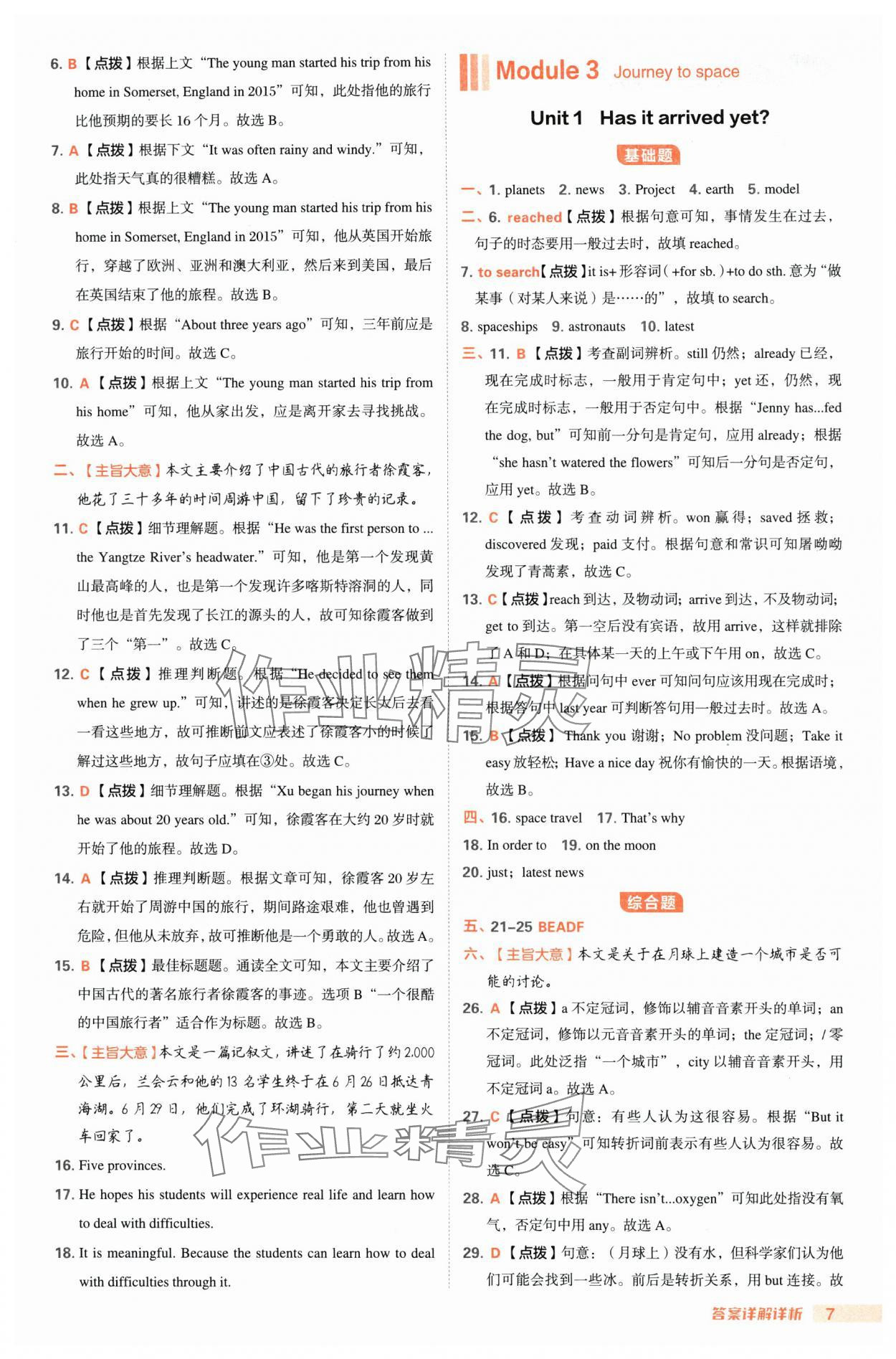 2025年綜合應(yīng)用創(chuàng)新題典中點(diǎn)八年級(jí)英語下冊(cè)外研版安徽專版 第7頁