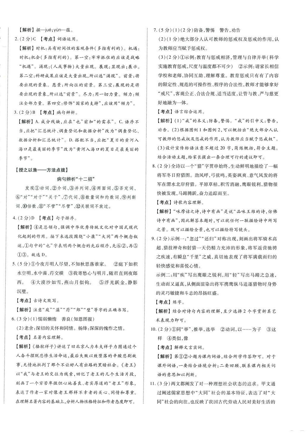 2024年智樂星中考中考真題匯編語文山東專版&nbsp;第4頁