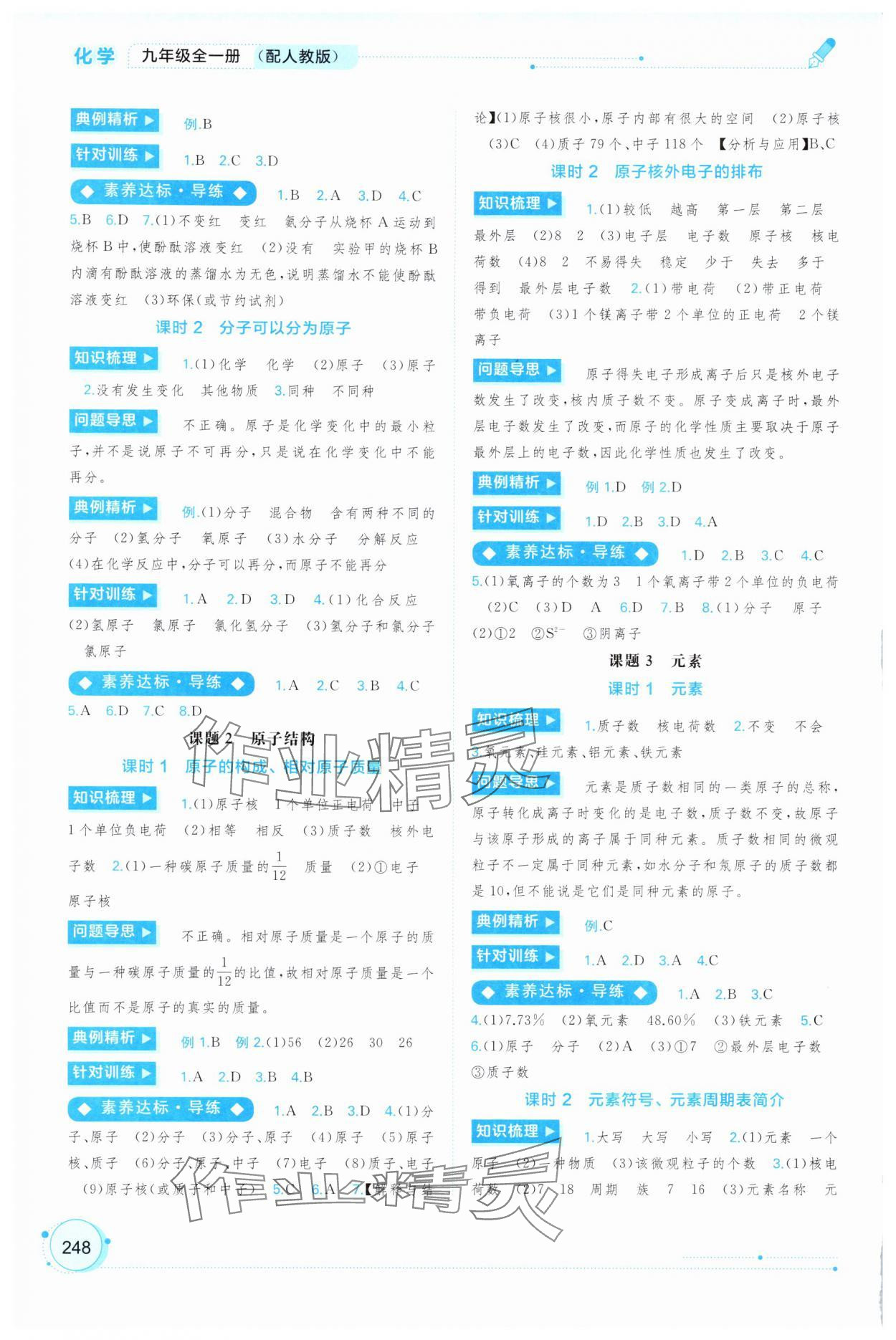 2025年新课程学习与测评同步学习九年级化学全一册人教版 第4页