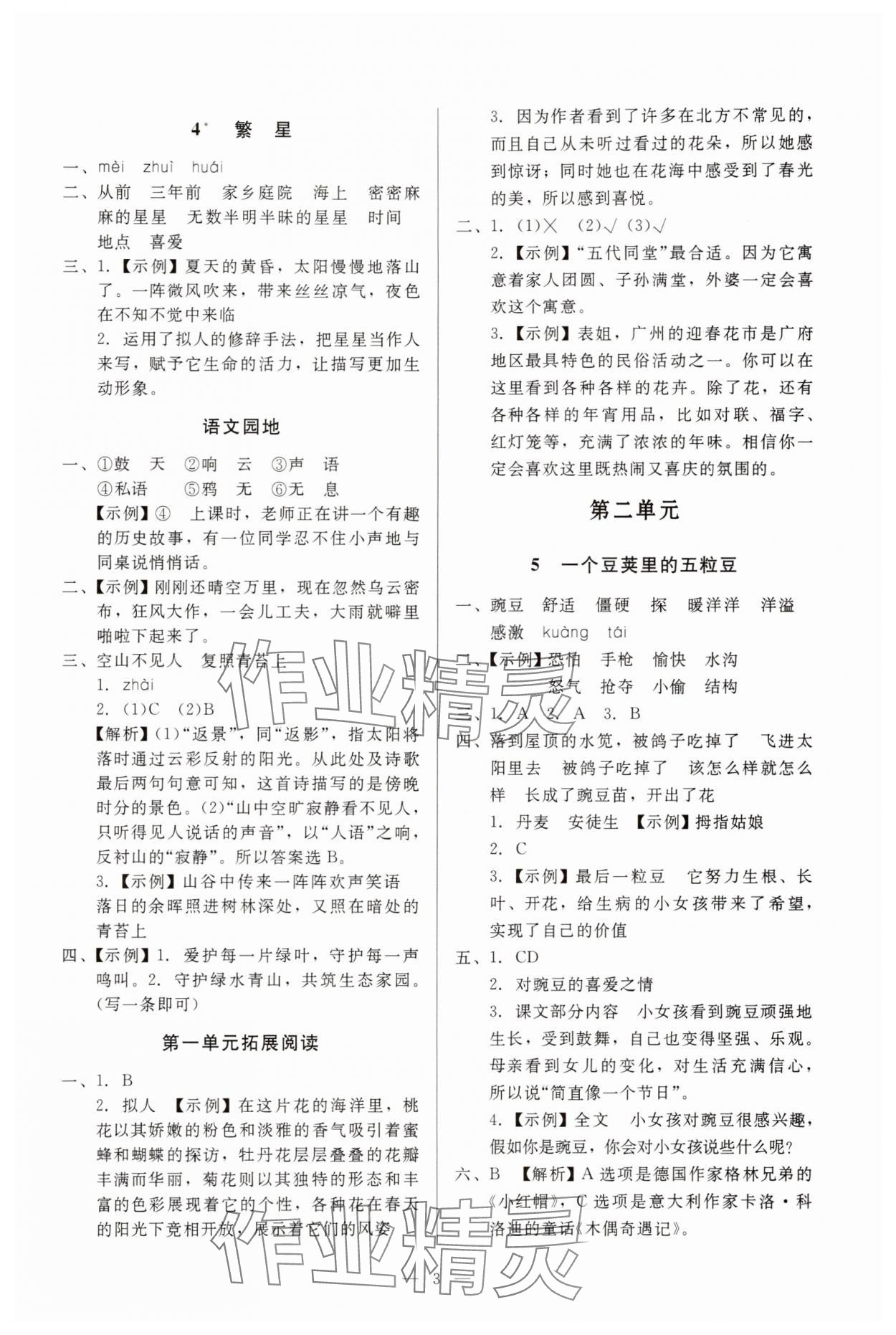 2025年目标实施手册四年级语文上册人教版广州专版 第3页