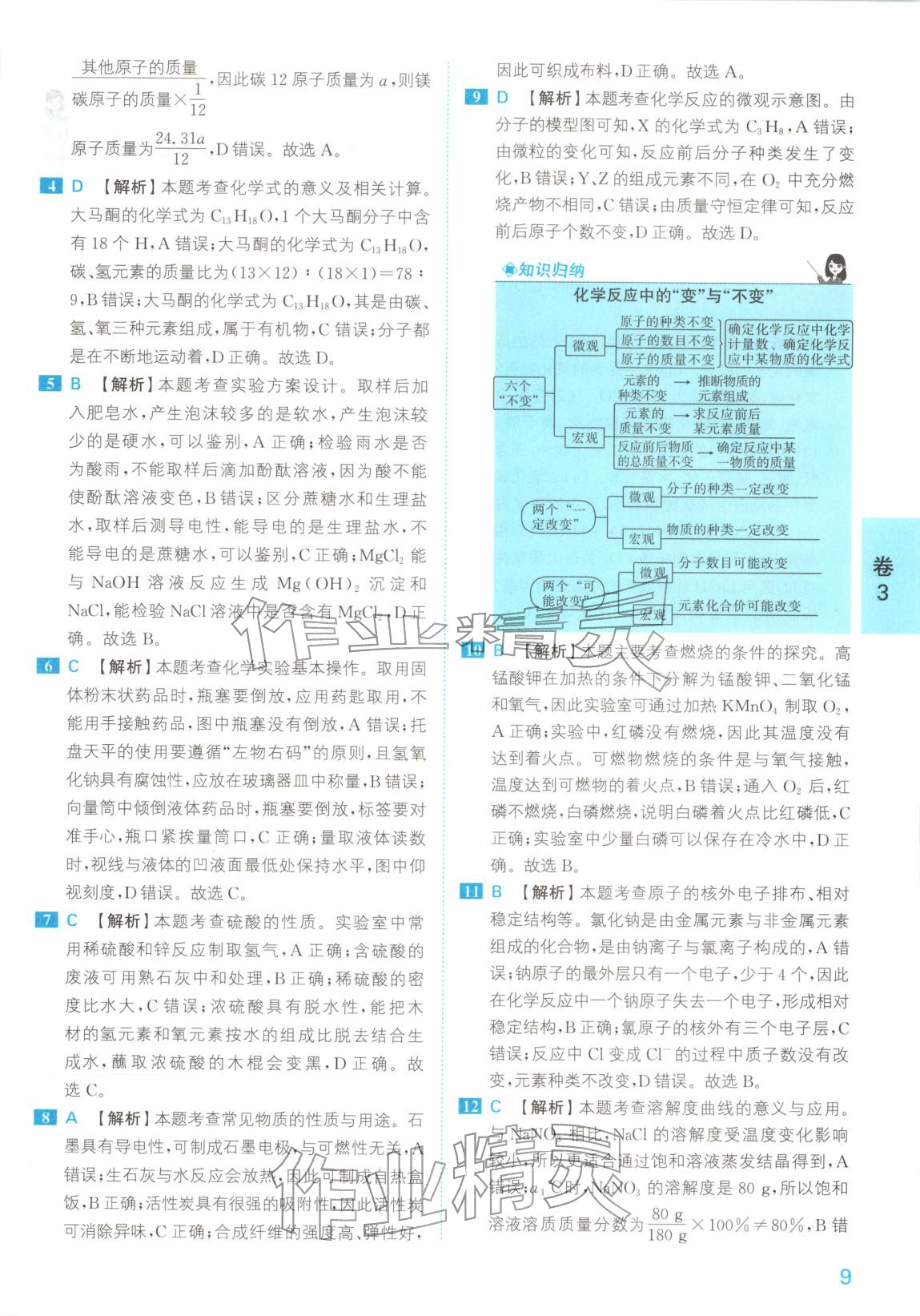 2025年1号卷中考试题精编化学安徽专版 第9页