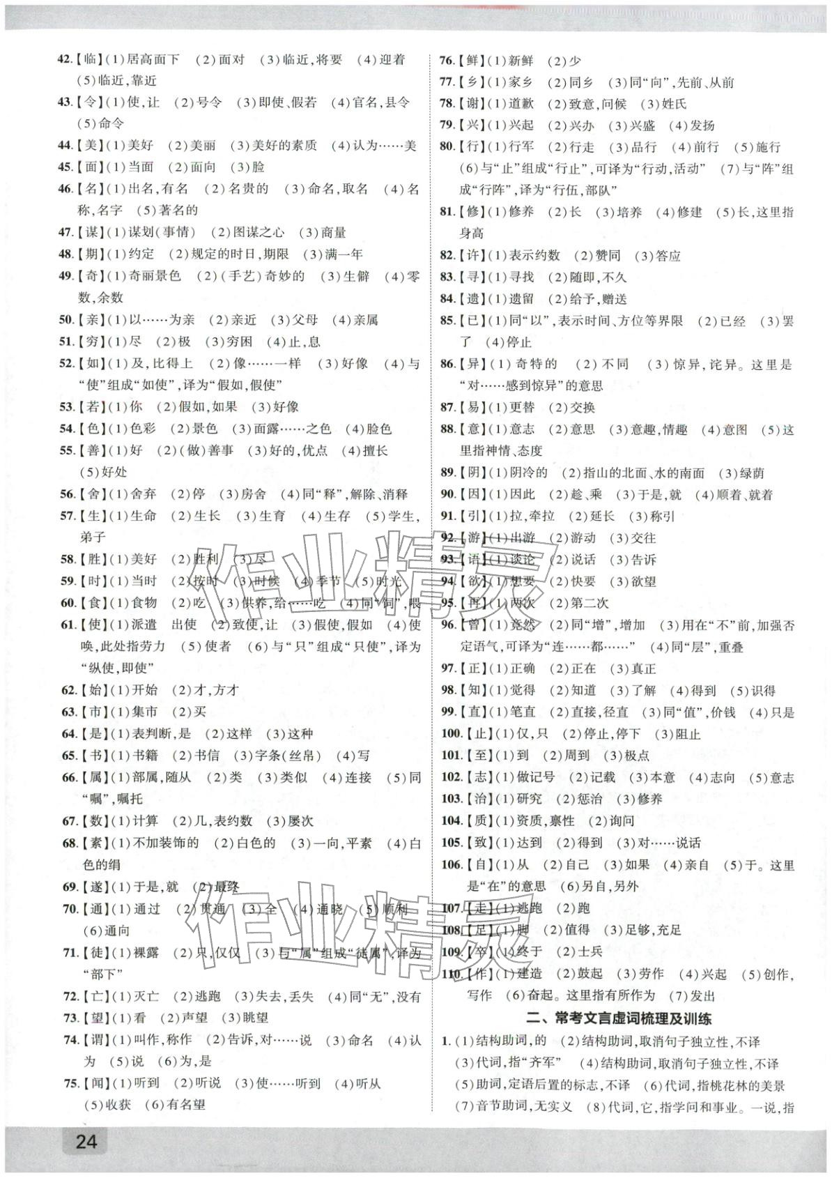 2026年众相原创赋能中考语文陕西专版&nbsp;第23页