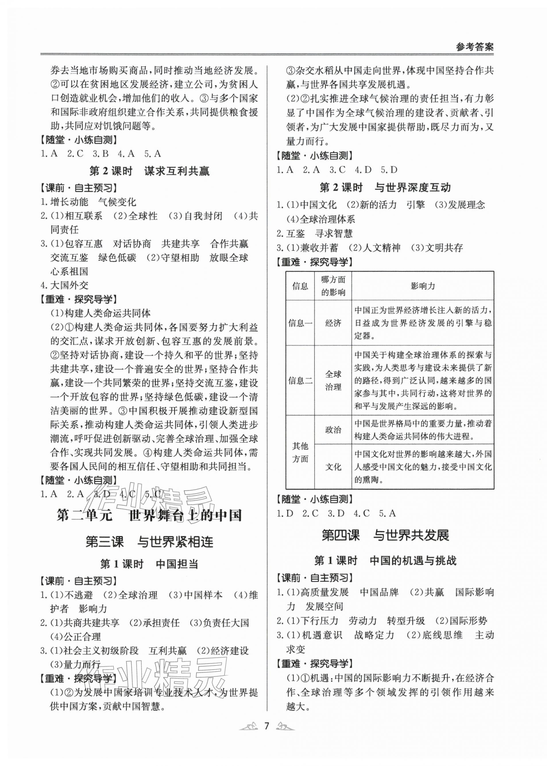 2025年风向标同步优学练九年级道德与法治全一册人教版 第7页