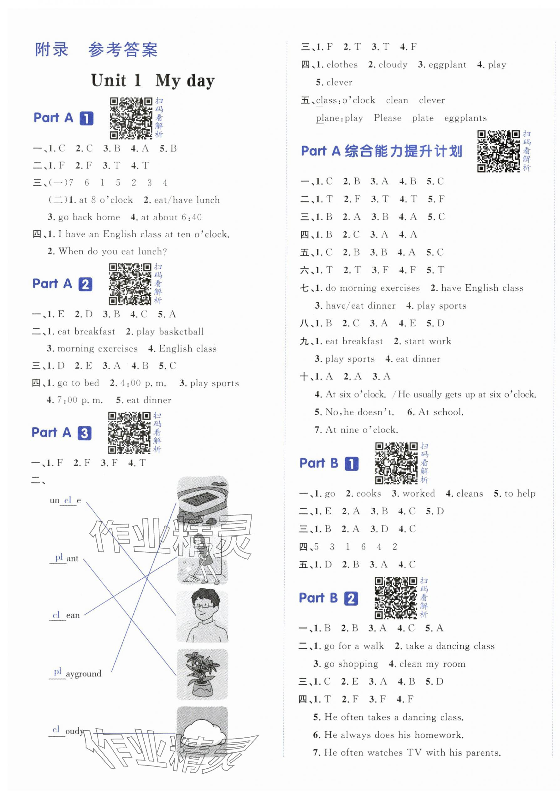 2024年陽光計劃小學同步五年級英語下冊人教版 第1頁