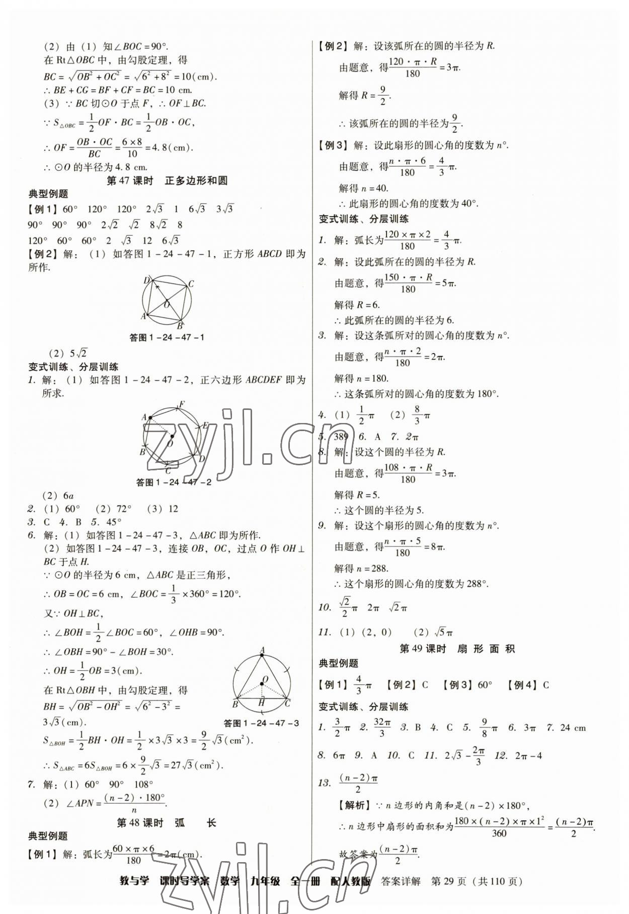 2023年教與學(xué)課時導(dǎo)學(xué)案九年級數(shù)學(xué)全一冊人教版廣東專版 參考答案第29頁