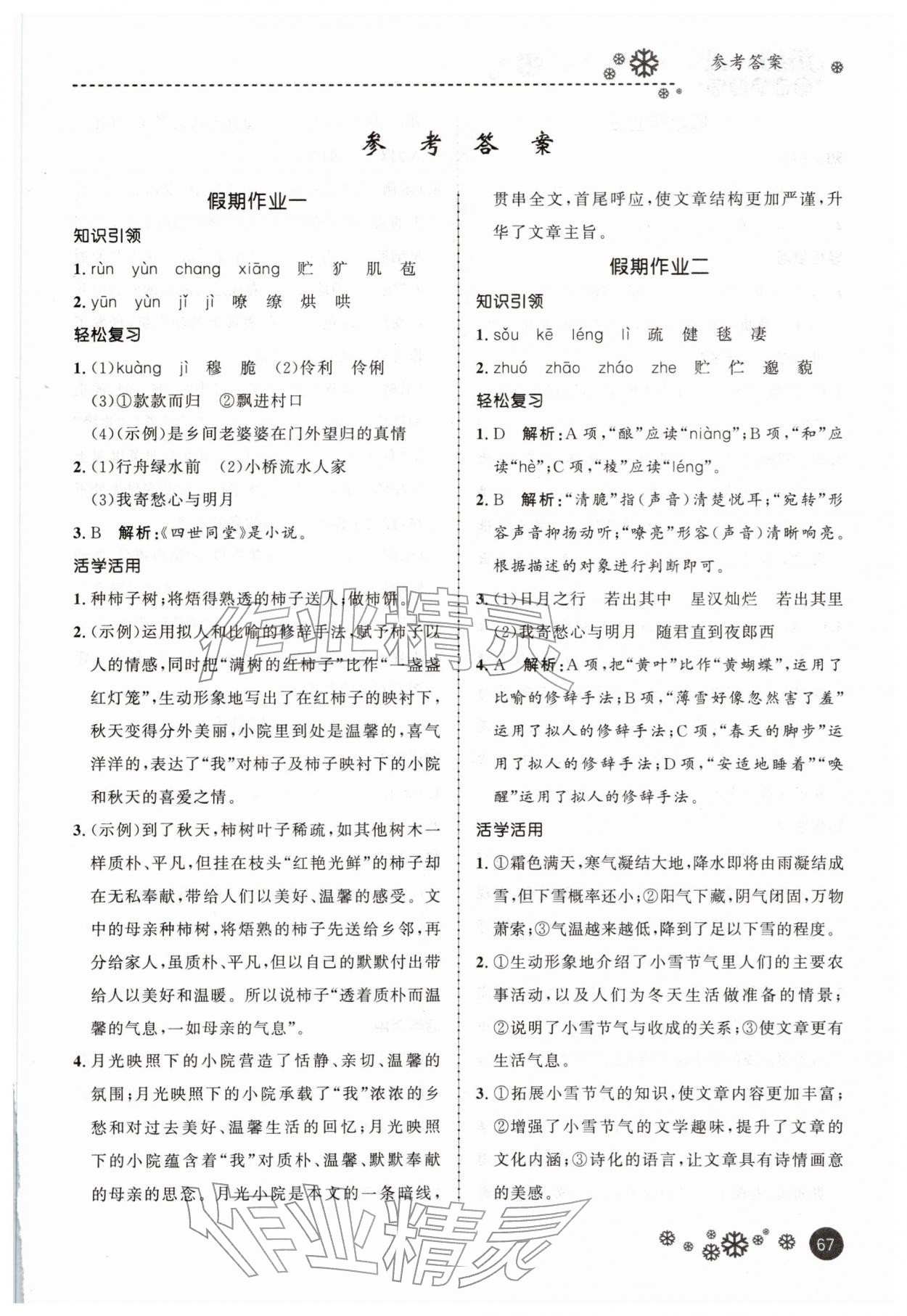 2026年缤纷阅读七年级语文&nbsp;第1页