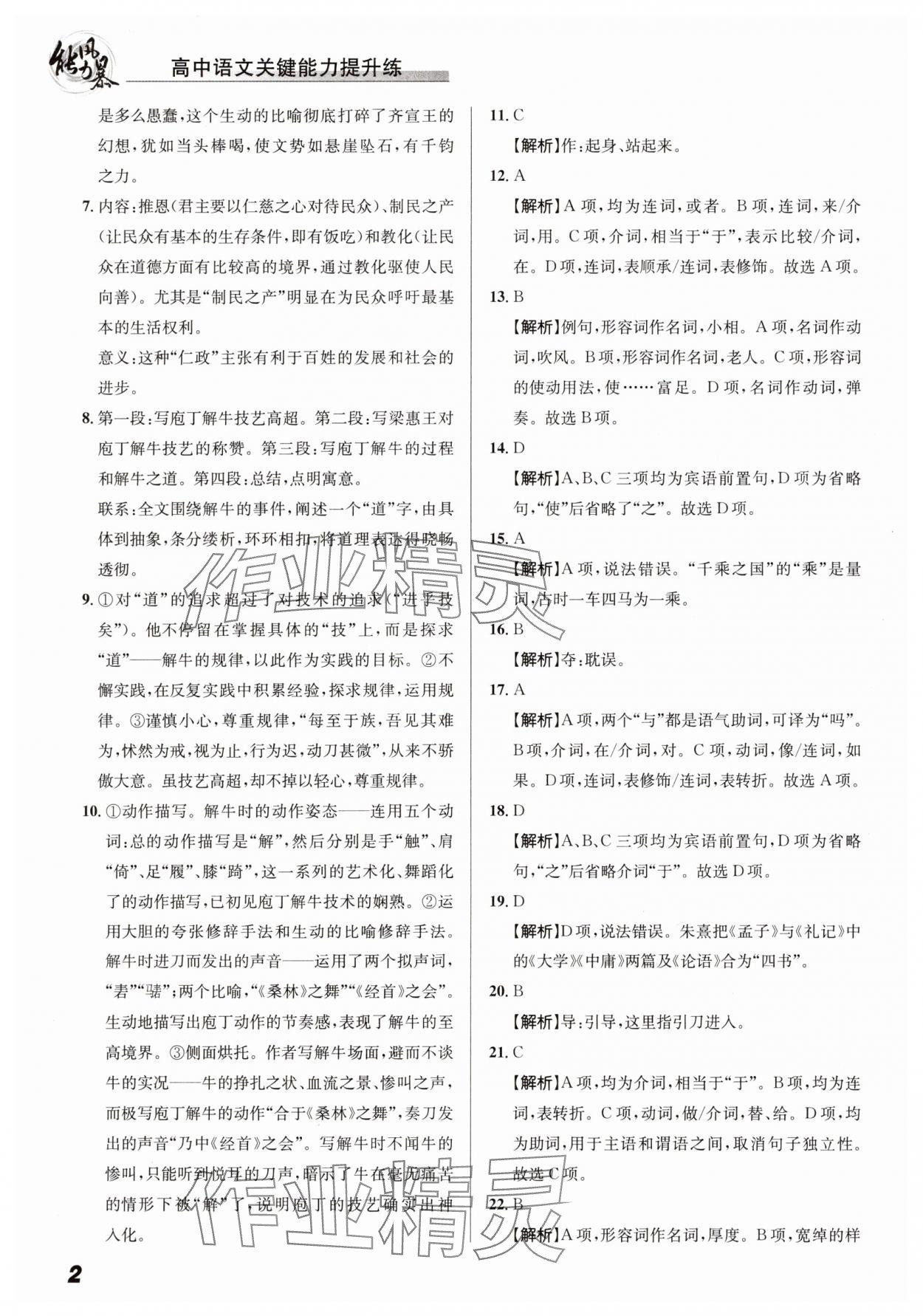 2025年能力风暴高中语文必修下册人教版 第2页