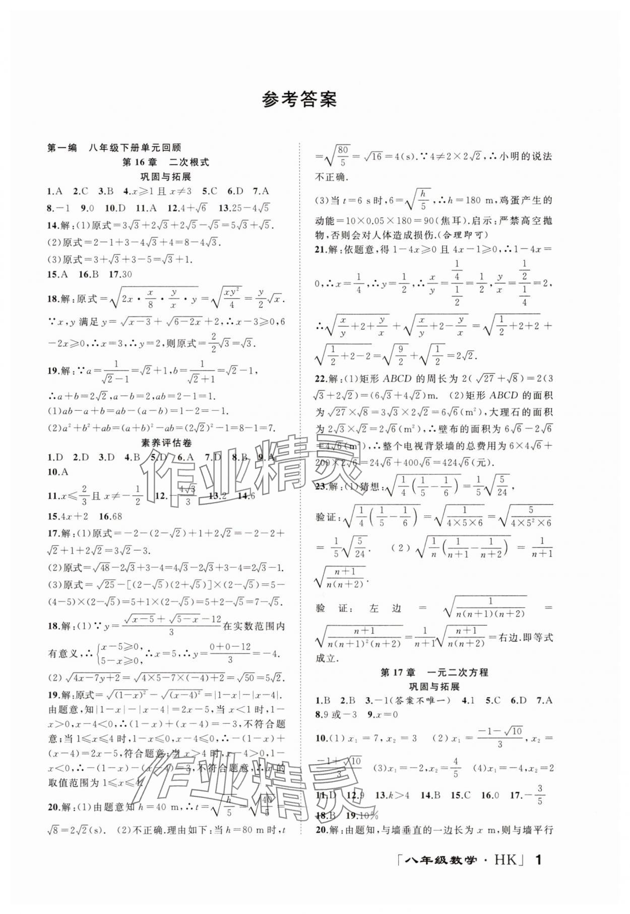2025年暑假零距離八年級(jí)數(shù)學(xué)滬科版 第1頁(yè)