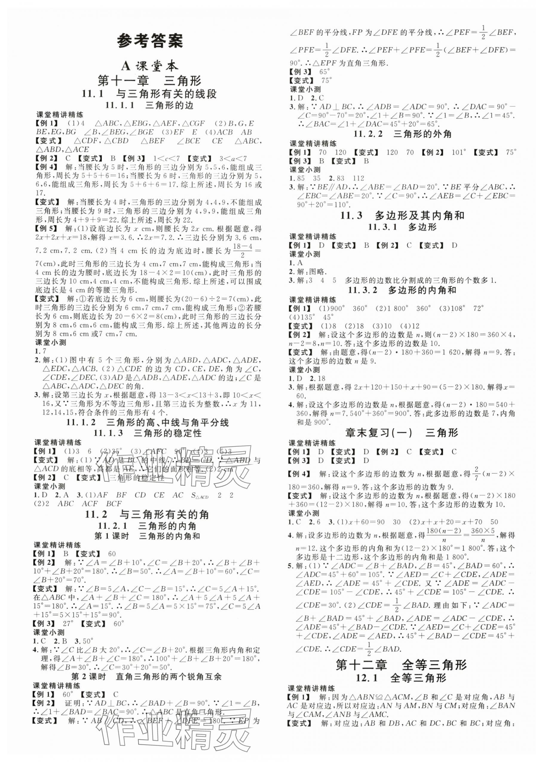 2024年名校課堂八年級數(shù)學上冊人教版福建專版 第1頁