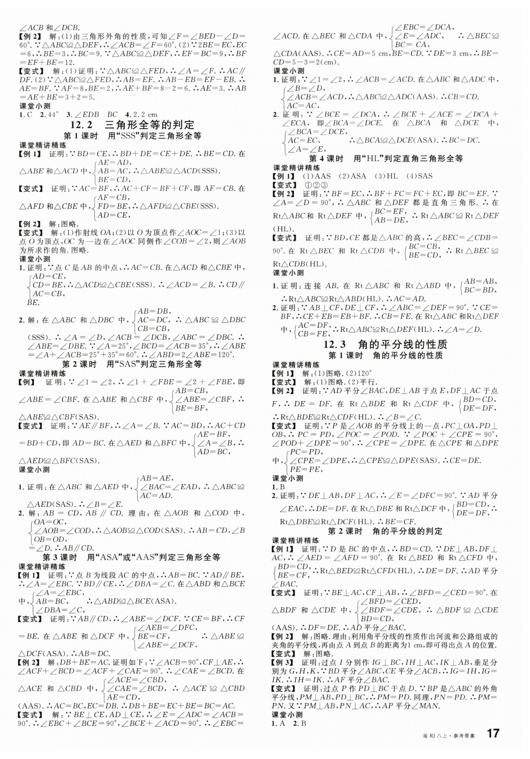 2024年名校課堂八年級數(shù)學(xué)上冊人教版福建專版 第2頁