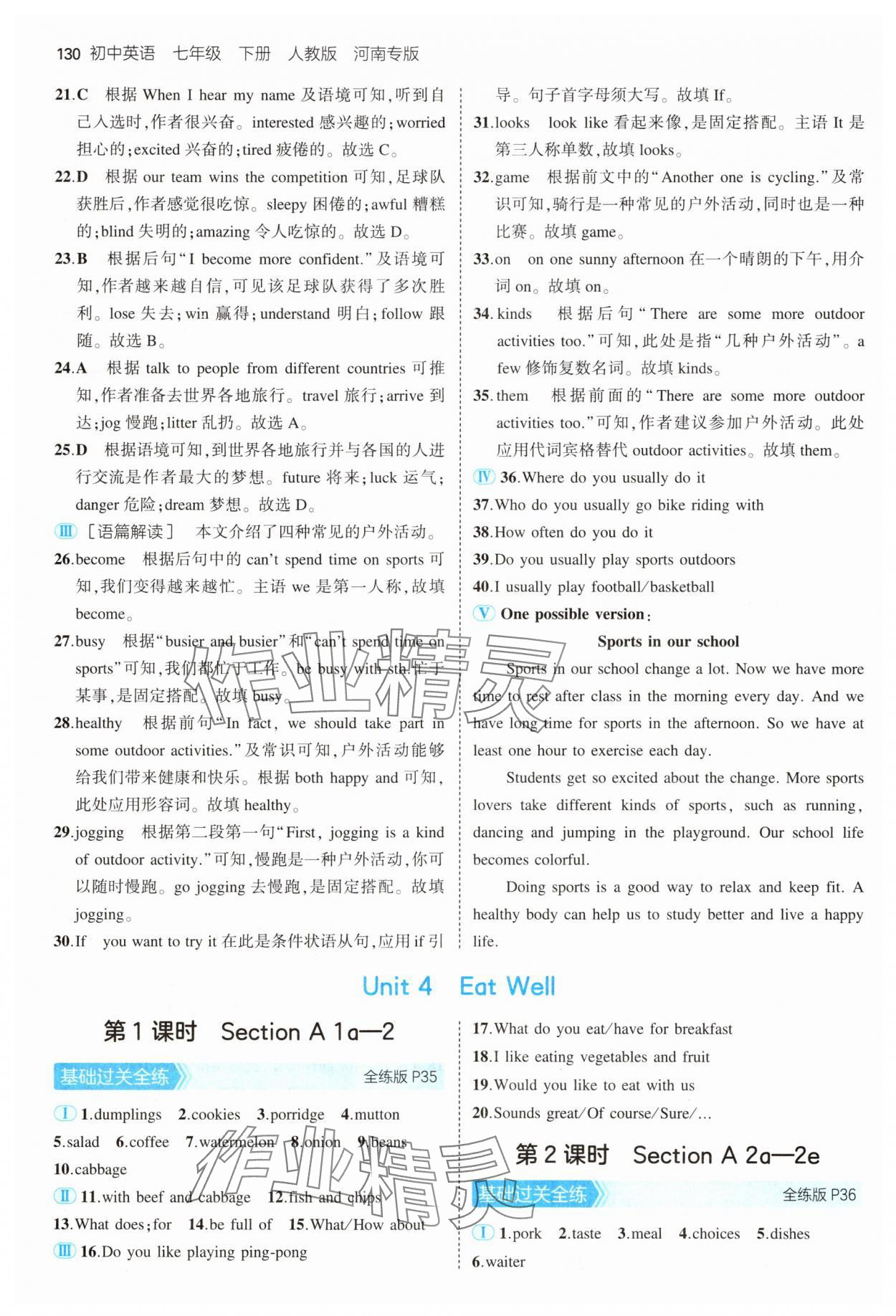 2025年5年中考3年模拟七年级英语下册人教版河南专版 第12页