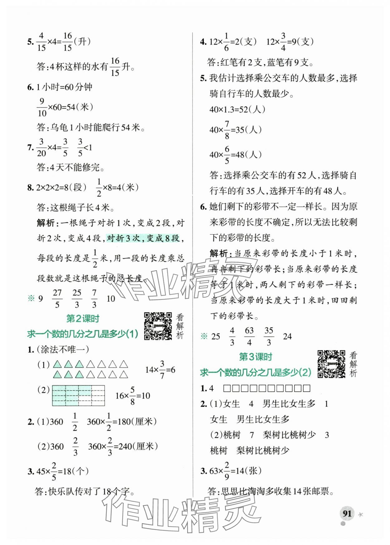 2025年小学学霸作业本六年级数学上册苏教版江苏专版 参考答案第7页