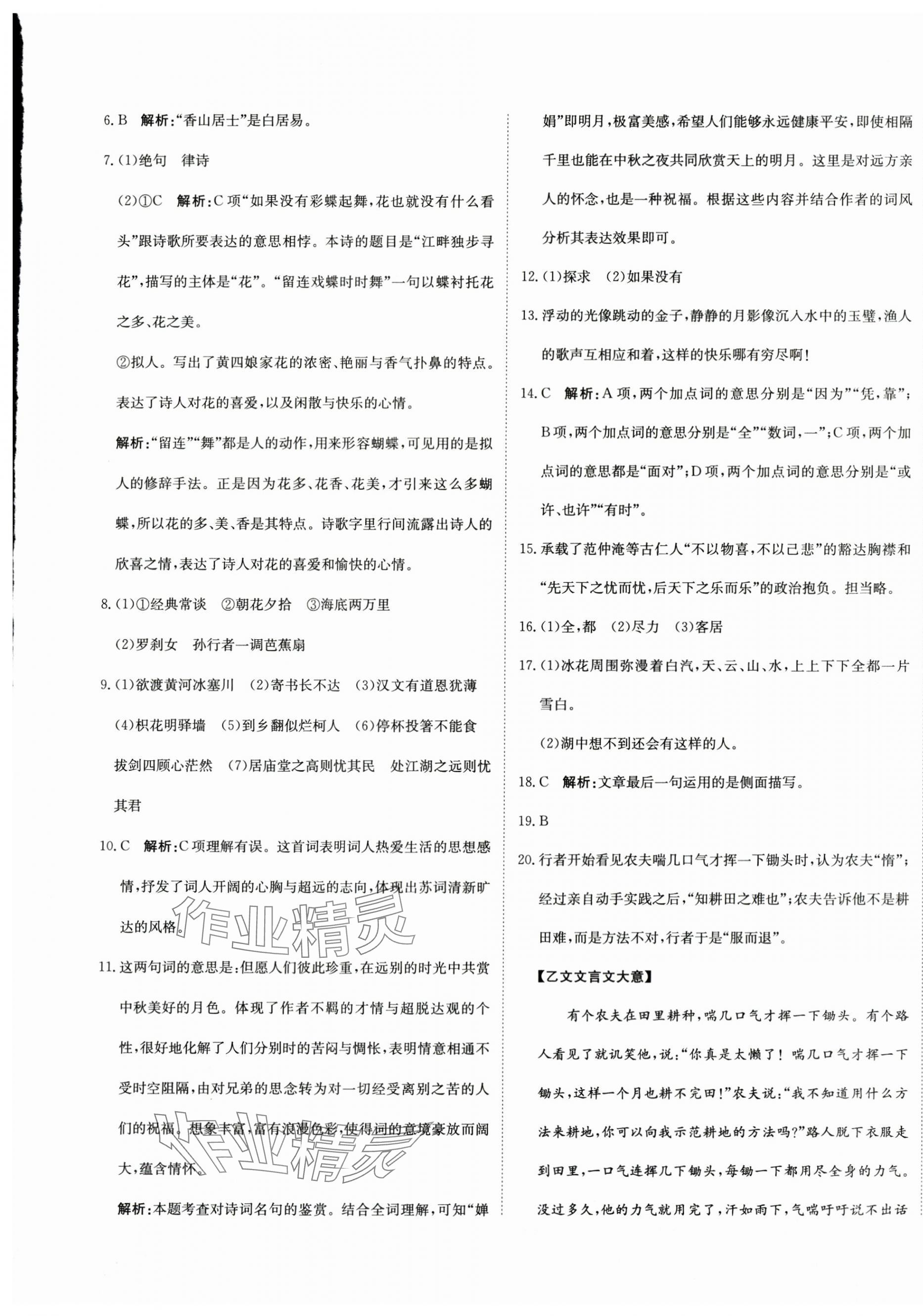 2025年新目标检测同步单元测试卷九年级语文上册人教版 第5页