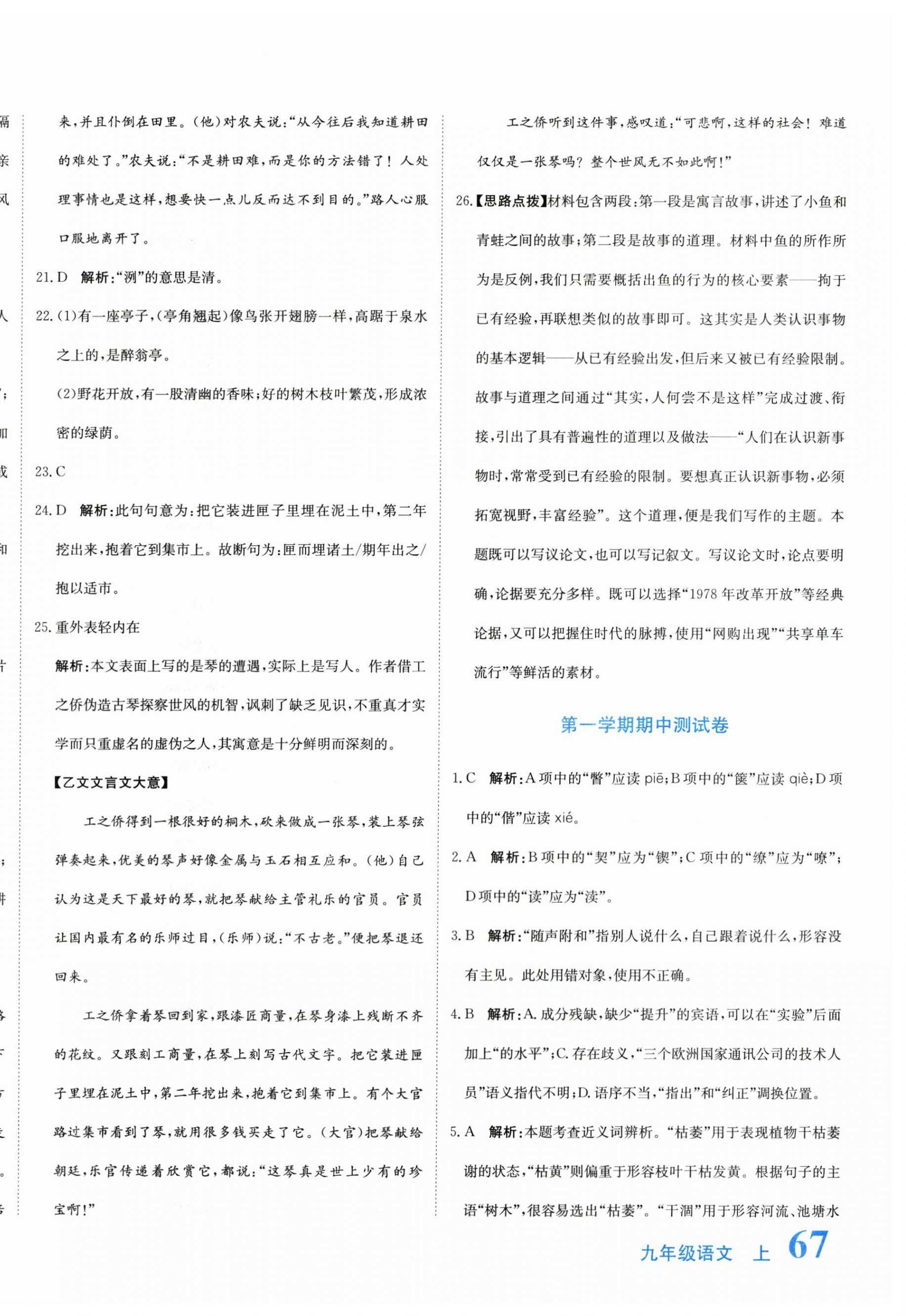 2025年新目标检测同步单元测试卷九年级语文上册人教版 第6页