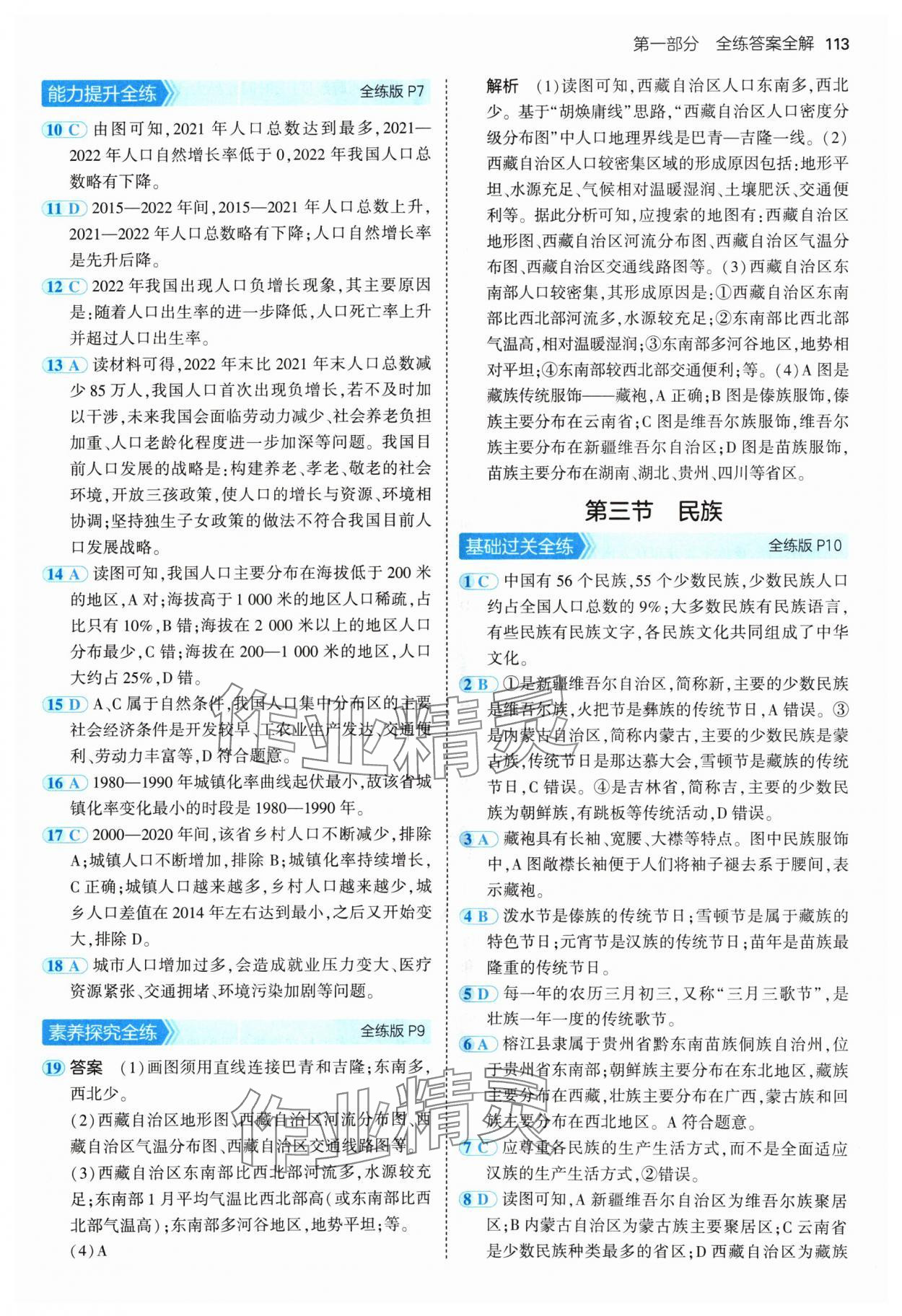 2024年5年中考3年模拟初中地理八年级上册人教版 参考答案第3页