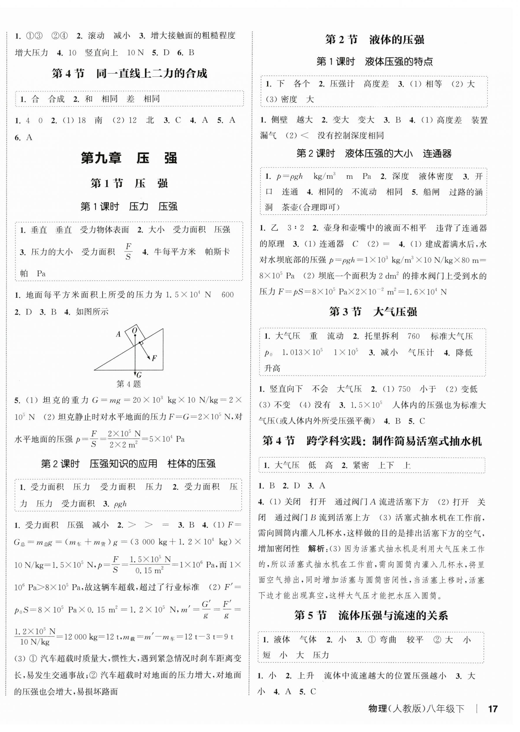 2025年通城學典課時作業本八年級物理下冊人教版 第2頁