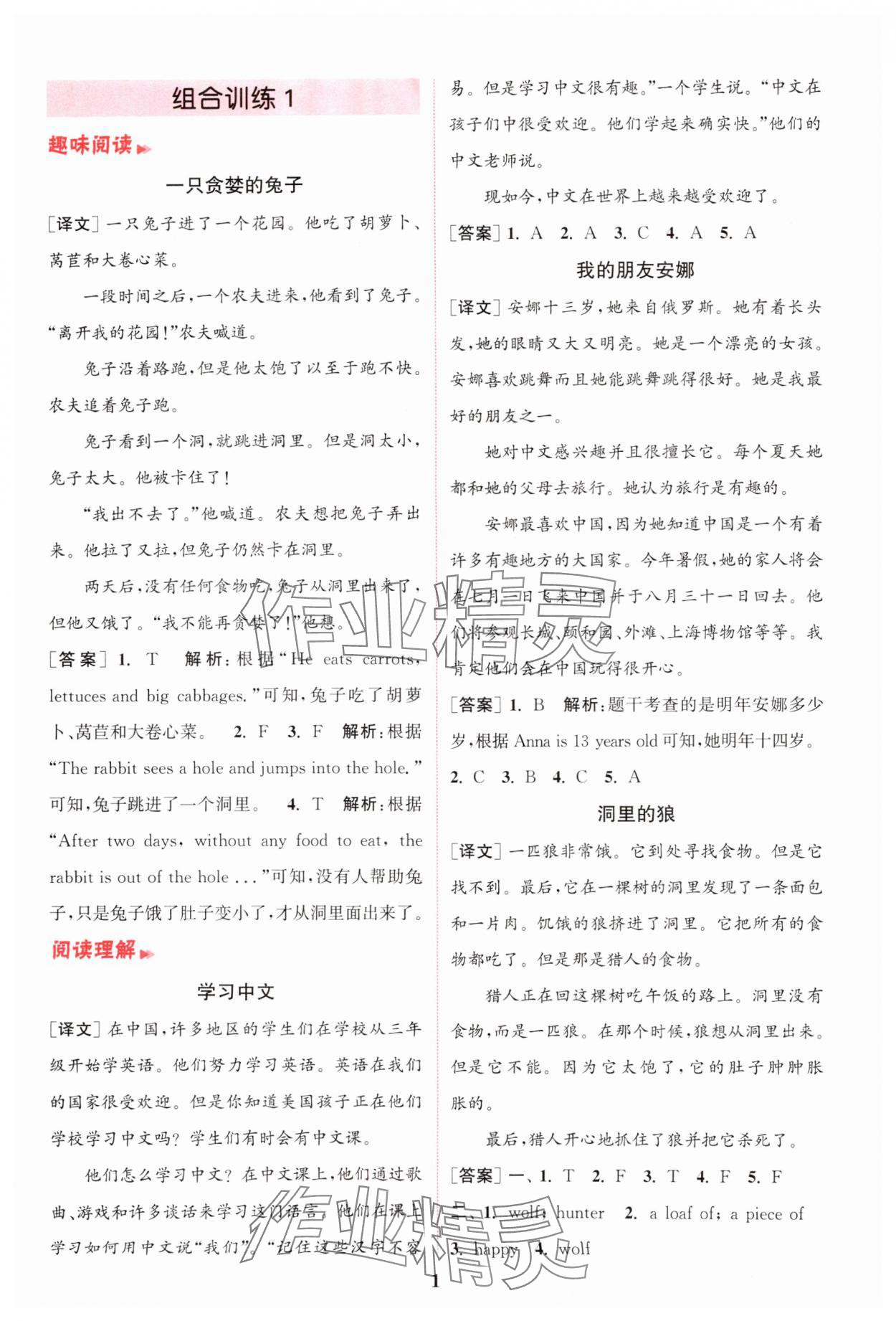 2025年通城學(xué)典小學(xué)英語閱讀組合訓(xùn)練五年級(jí)上冊(cè)通用版 第1頁