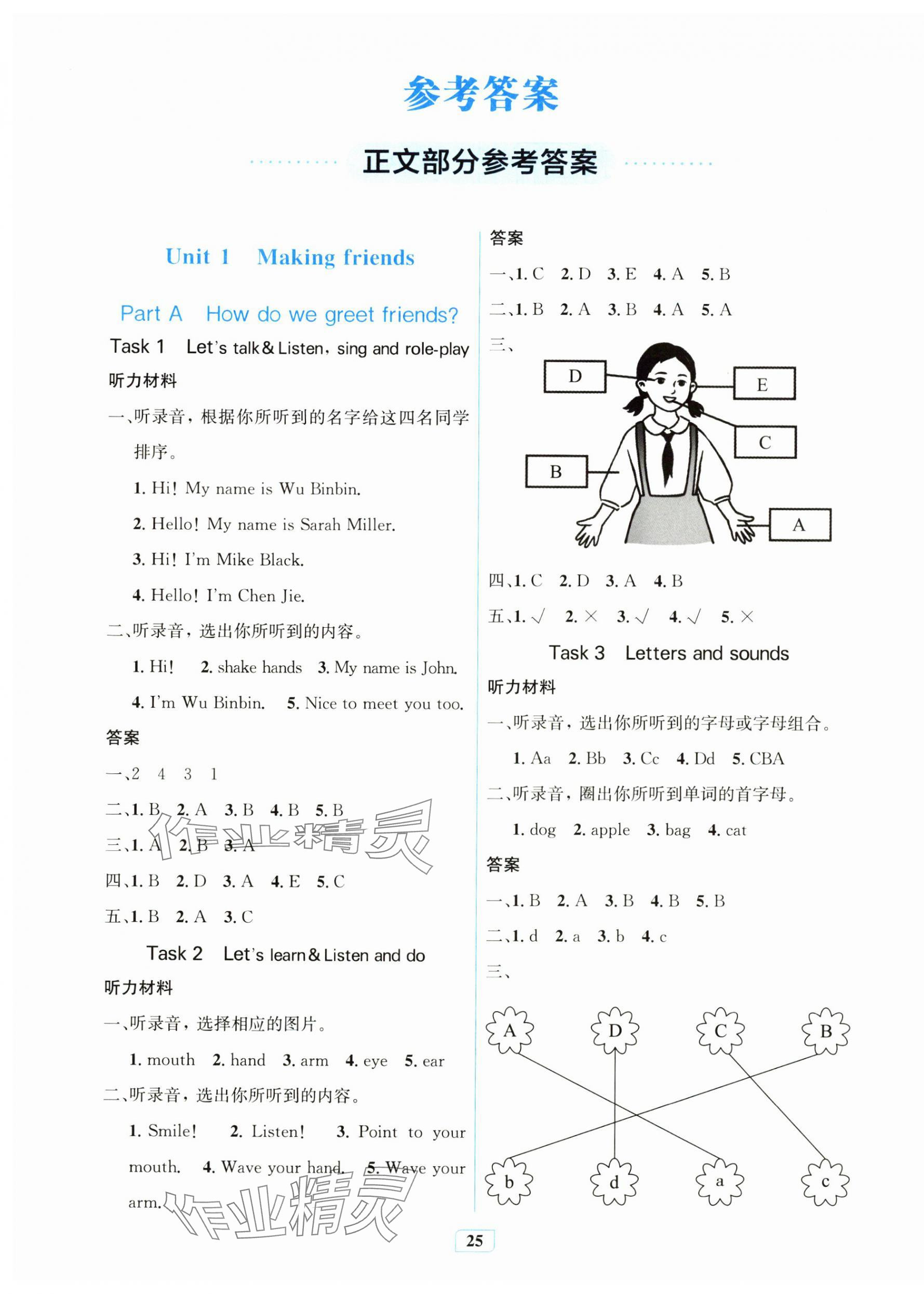 2024年一课一练贵州教育出版社三年级英语上册人教版 第1页