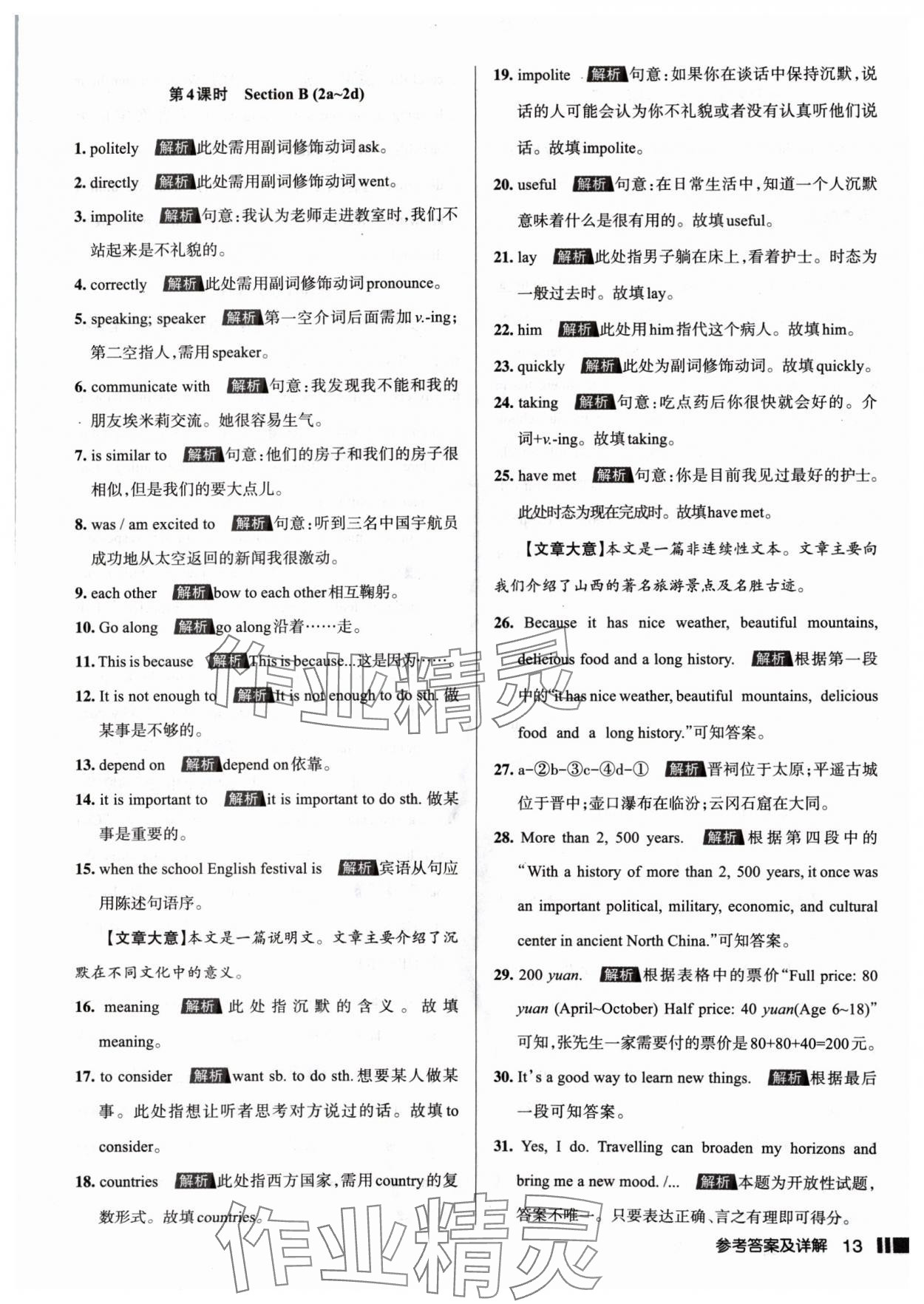 2024年名校作業(yè)九年級英語上冊人教版山西專版 參考答案第13頁