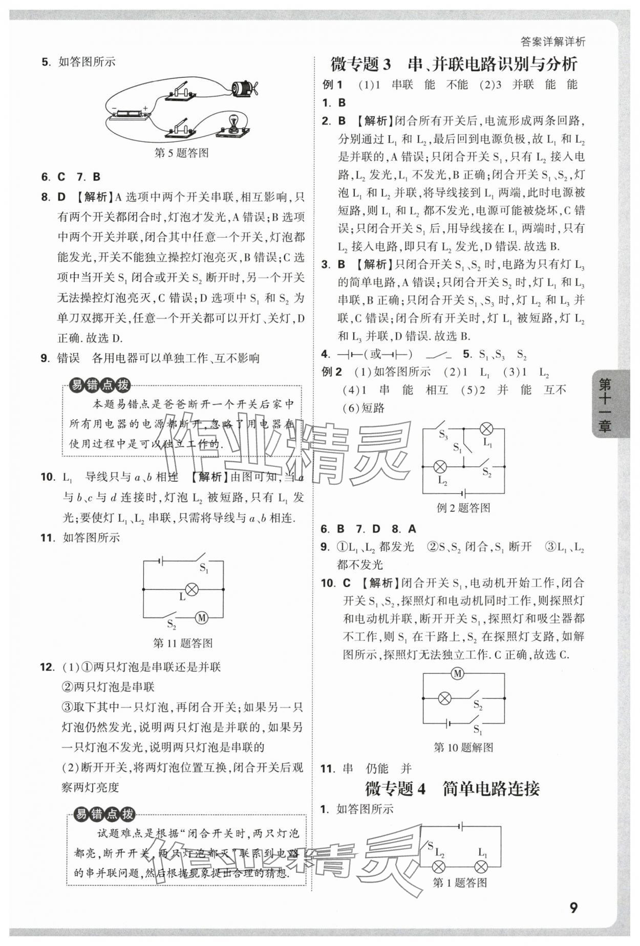 2025年情境題與中考新考法九年級物理全一冊北師大版 第9頁
