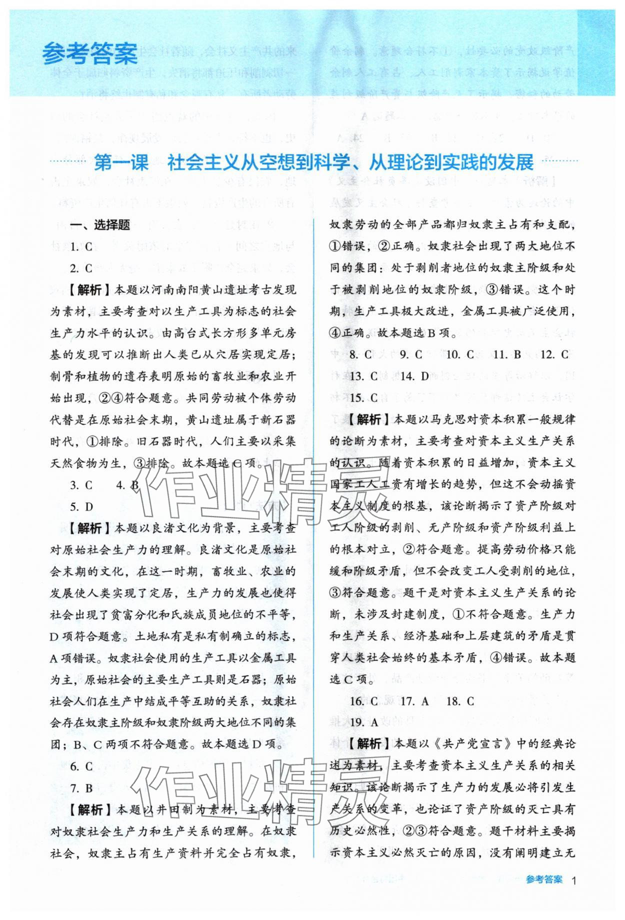 2024年人教金學(xué)典同步解析與測評高中道德與法治必修1人教版 第1頁