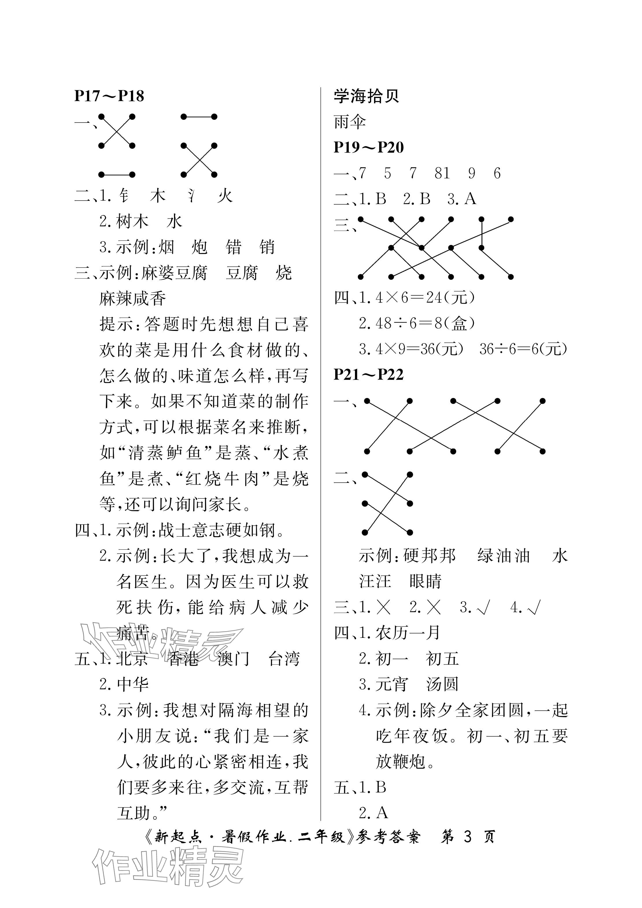 2024年新起點暑假作業(yè)二年級合訂本 參考答案第3頁