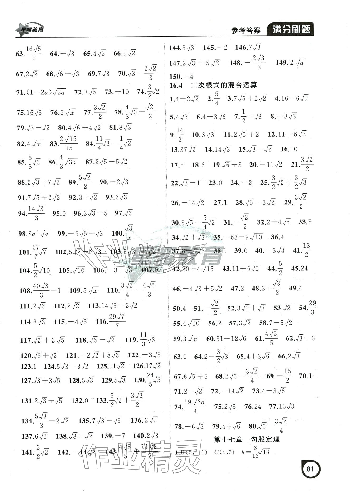 2024年满分刷题计算能力强化训练八年级数学下册人教版辽宁专版 第2页